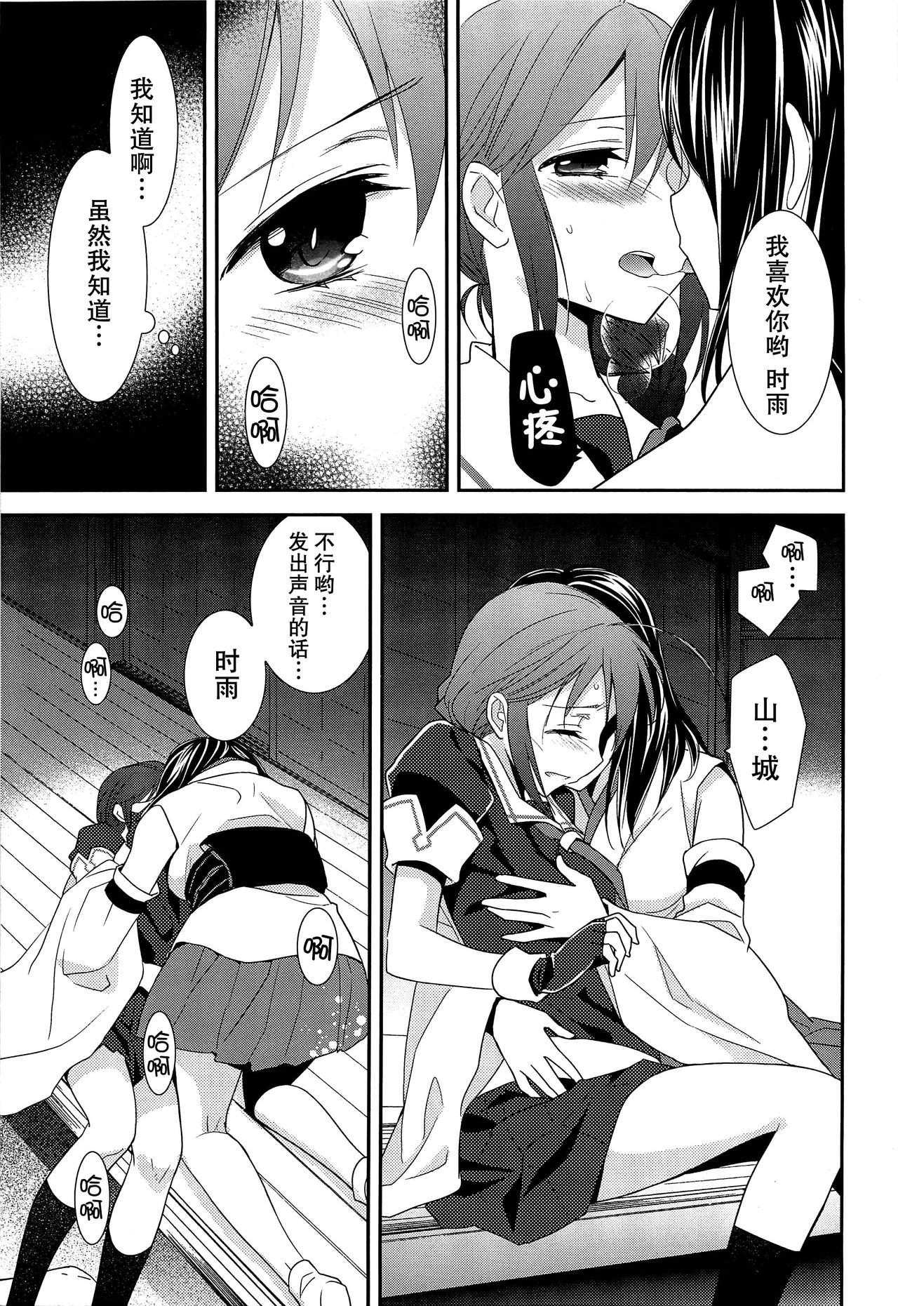 (C89) [スイートピー (大島智)] 百合艦夜伽話 (艦隊これくしょん -艦これ-) [中国翻訳]