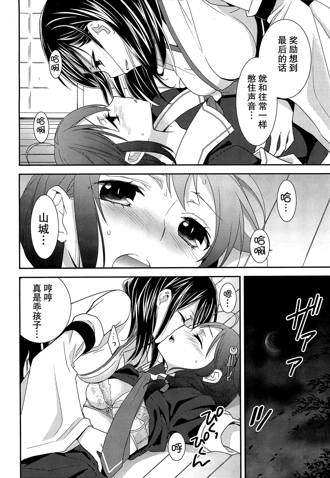 (C89) [スイートピー (大島智)] 百合艦夜伽話 (艦隊これくしょん -艦これ-) [中国翻訳]