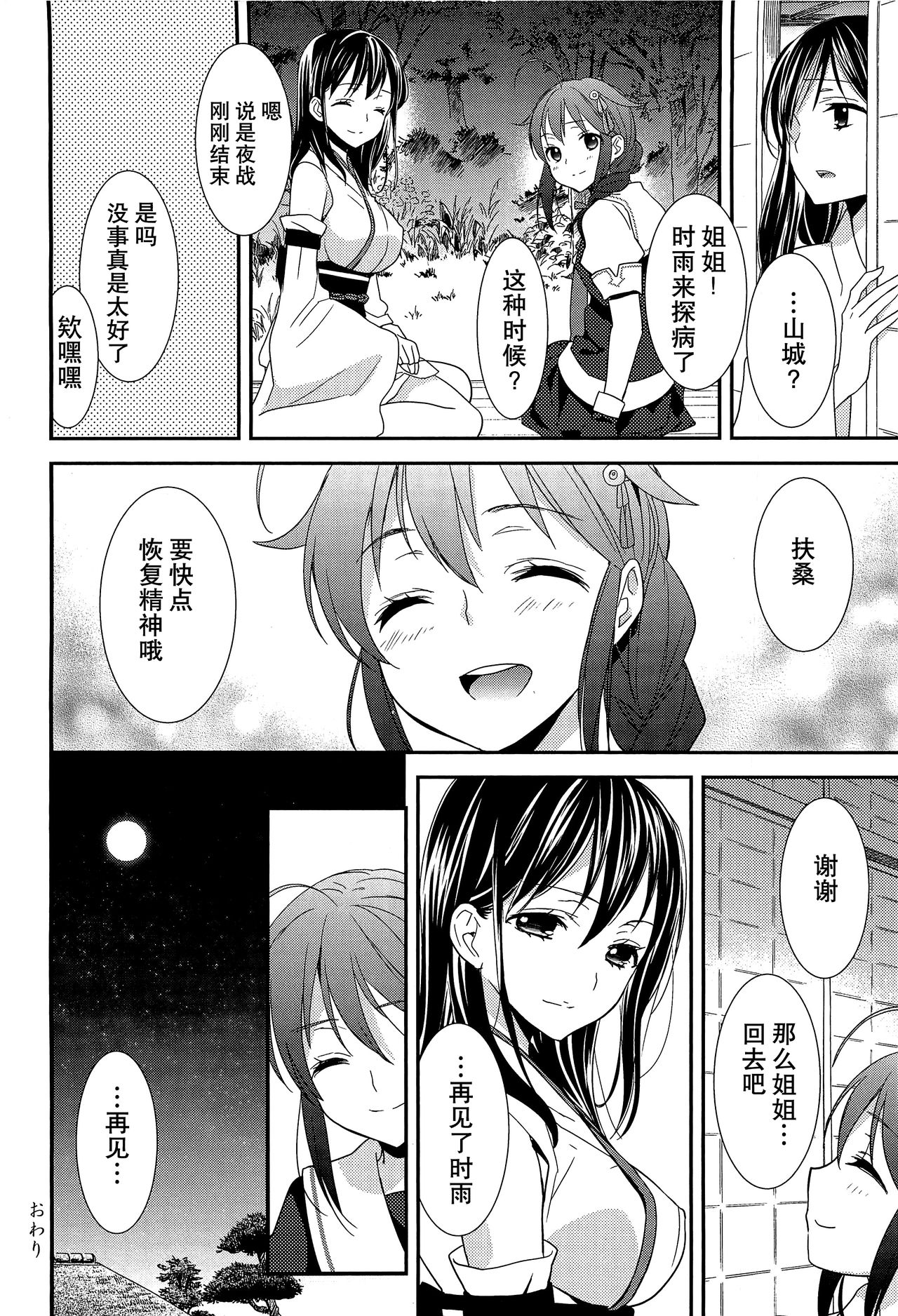 (C89) [スイートピー (大島智)] 百合艦夜伽話 (艦隊これくしょん -艦これ-) [中国翻訳]