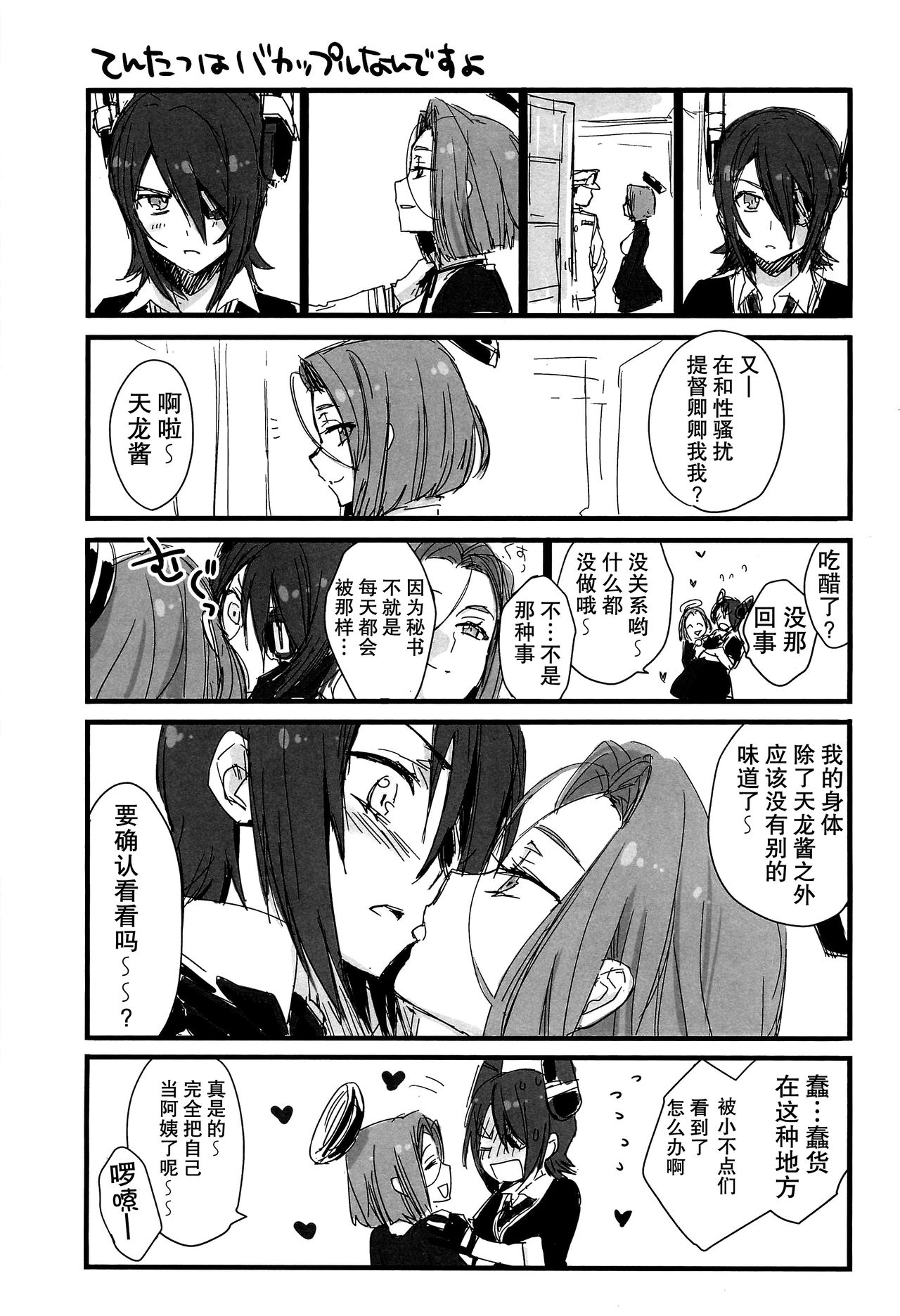 (C89) [スイートピー (大島智)] 百合艦夜伽話 (艦隊これくしょん -艦これ-) [中国翻訳]