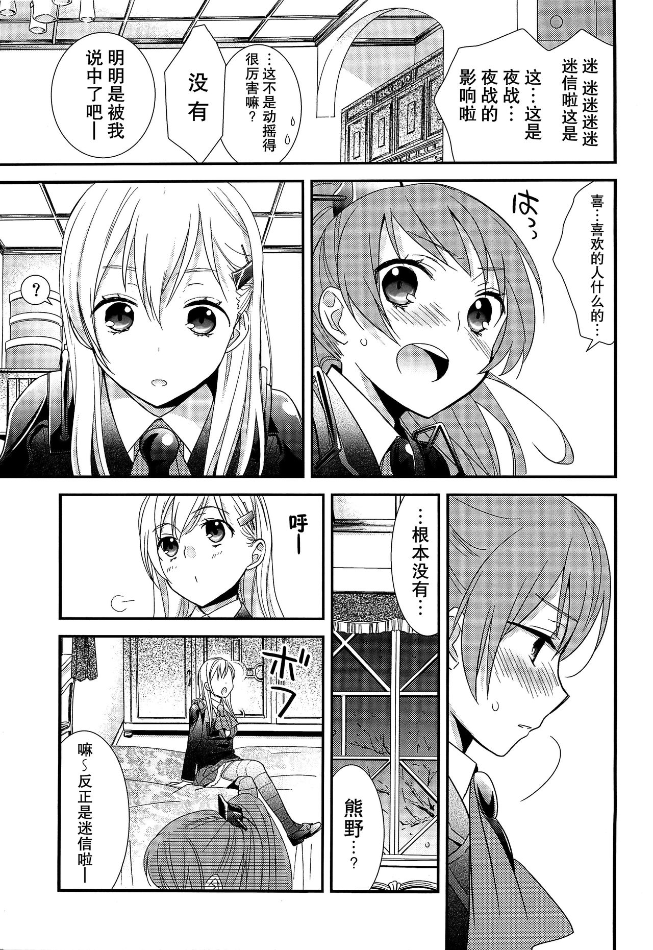 (C89) [スイートピー (大島智)] 百合艦夜伽話 (艦隊これくしょん -艦これ-) [中国翻訳]