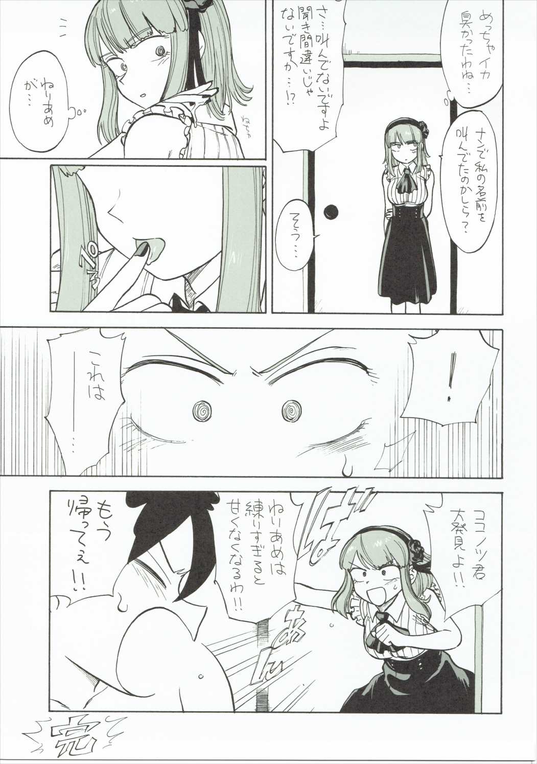 (C89) [だがしおいしい (よろず)] だがしおいしい (だがしかし)