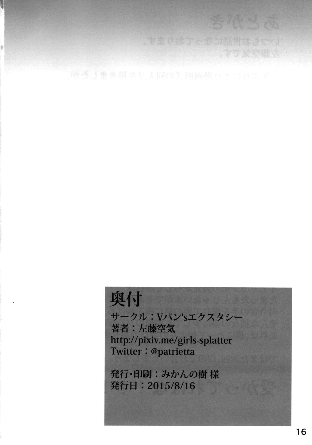 (C88) [Vパン'sエクスタシー (左藤空気)] 雷冥棲姫 帝国海軍イ号極秘記録 (艦隊これくしょん -艦これ-) [英訳]