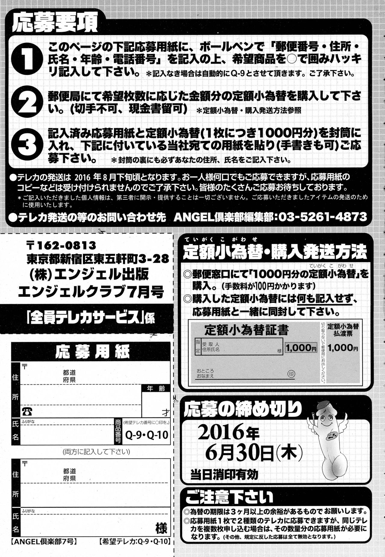 ANGEL 倶楽部 2016年7月号