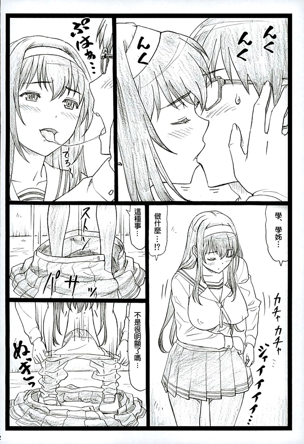 (C89) [大蔵別館 (大蔵一也)] 冴えてる彼女がメチャクチャするよ!2 (冴えない彼女の育てかた)[中国翻訳]