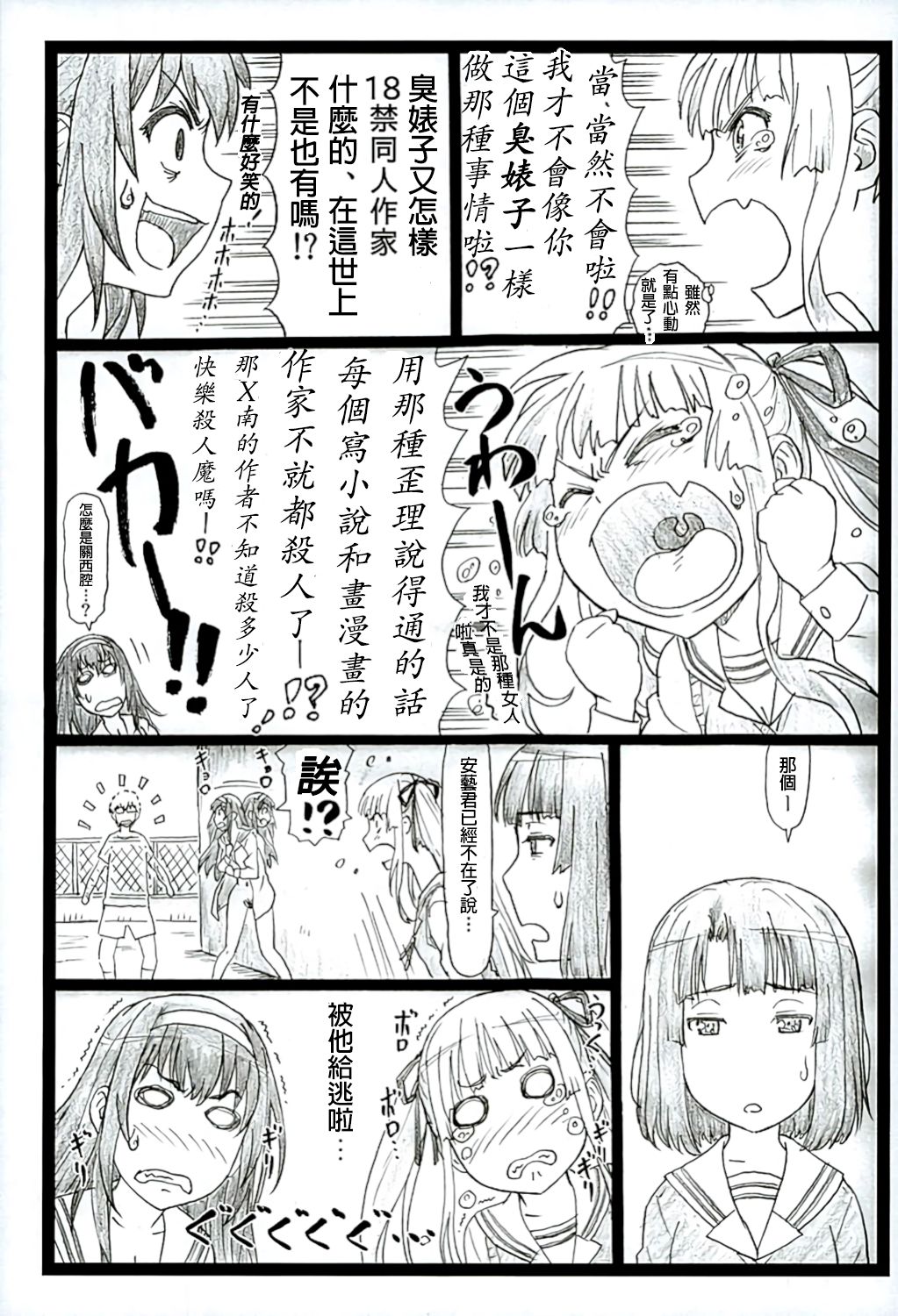 (C89) [大蔵別館 (大蔵一也)] 冴えてる彼女がメチャクチャするよ!2 (冴えない彼女の育てかた)[中国翻訳]