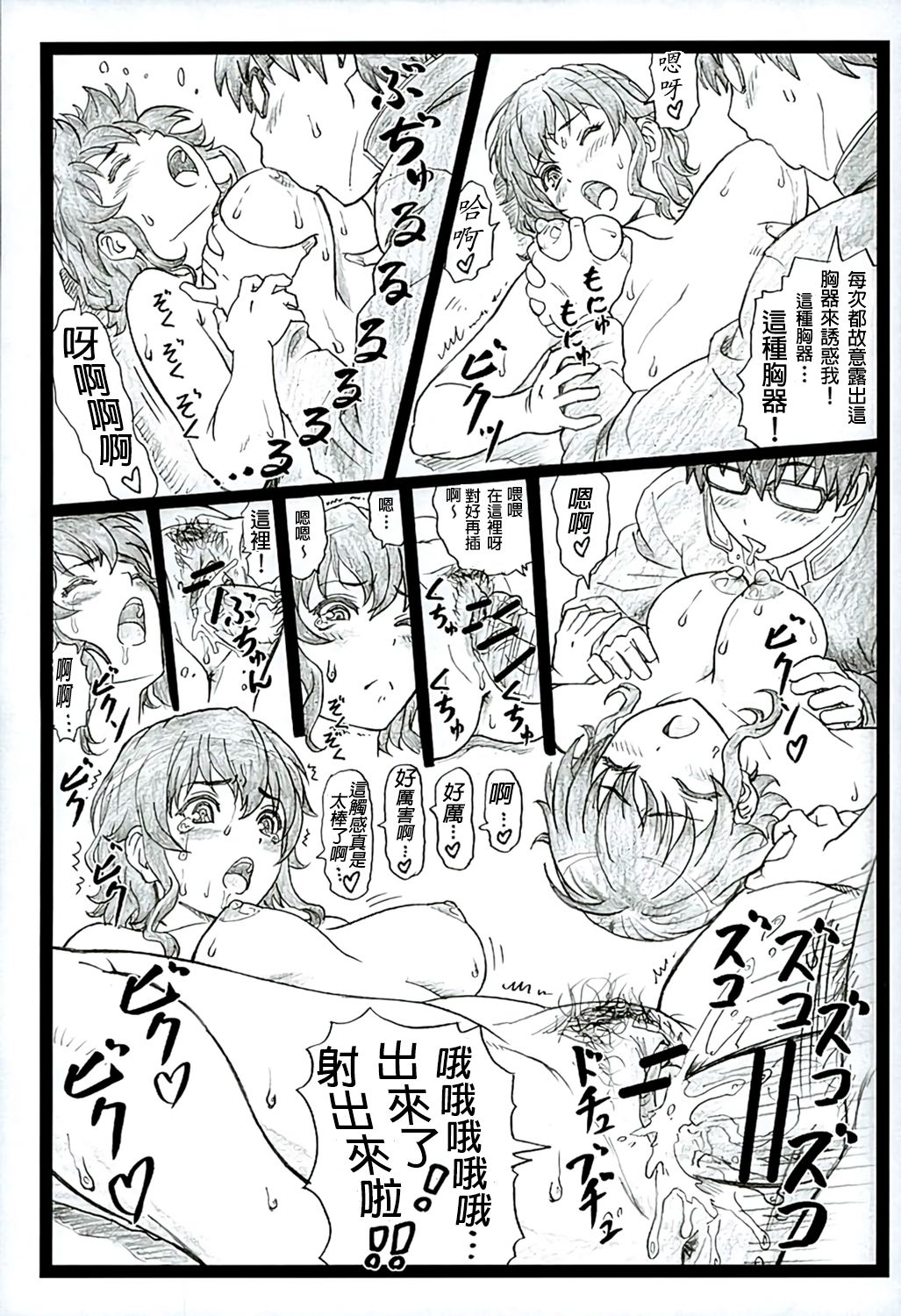 (C89) [大蔵別館 (大蔵一也)] 冴えてる彼女がメチャクチャするよ!2 (冴えない彼女の育てかた)[中国翻訳]