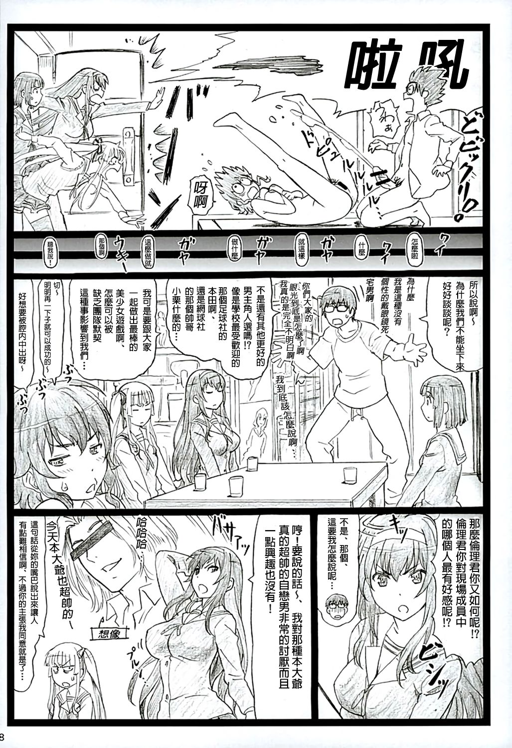 (C89) [大蔵別館 (大蔵一也)] 冴えてる彼女がメチャクチャするよ!2 (冴えない彼女の育てかた)[中国翻訳]