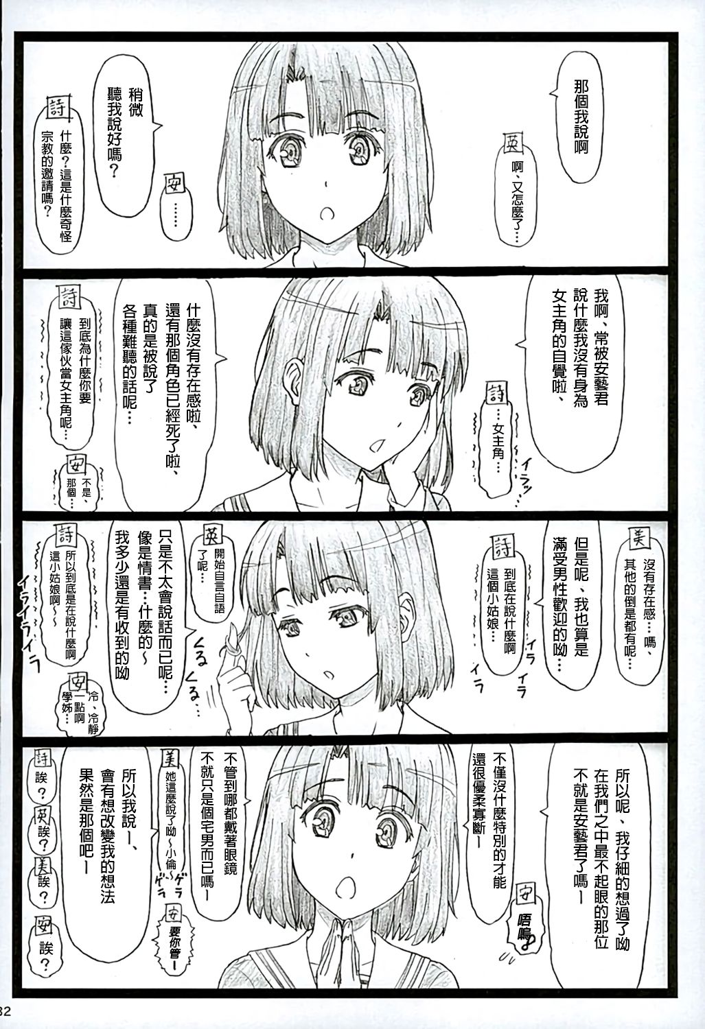 (C89) [大蔵別館 (大蔵一也)] 冴えてる彼女がメチャクチャするよ!2 (冴えない彼女の育てかた)[中国翻訳]