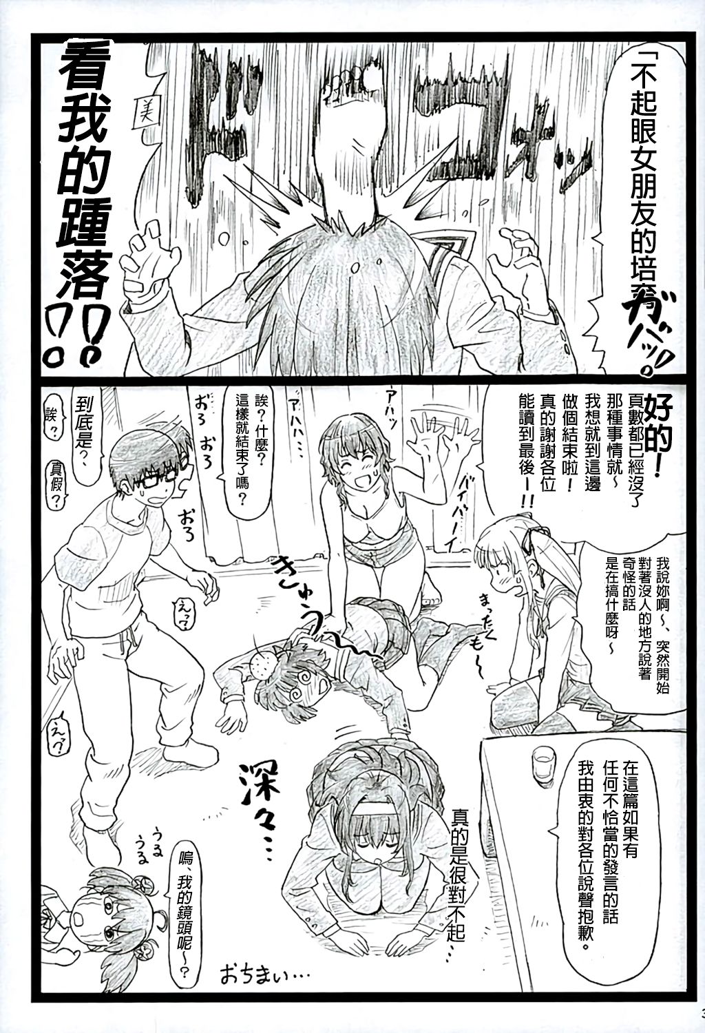 (C89) [大蔵別館 (大蔵一也)] 冴えてる彼女がメチャクチャするよ!2 (冴えない彼女の育てかた)[中国翻訳]