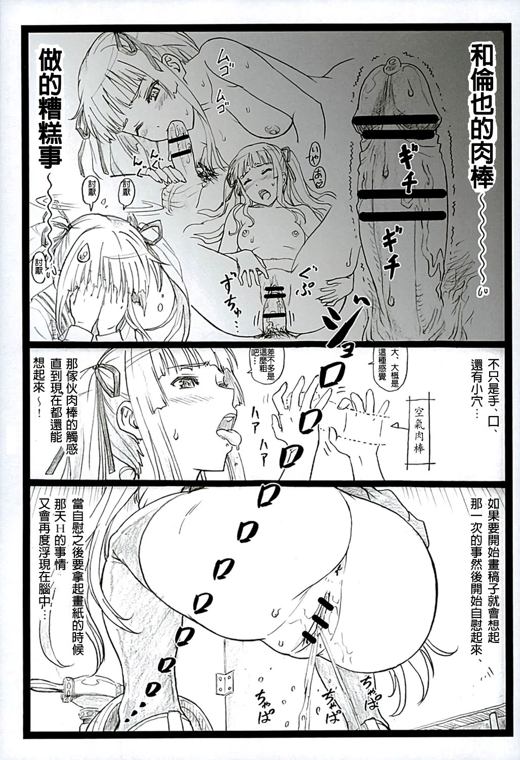 (C89) [大蔵別館 (大蔵一也)] 冴えてる彼女がメチャクチャするよ!2 (冴えない彼女の育てかた)[中国翻訳]