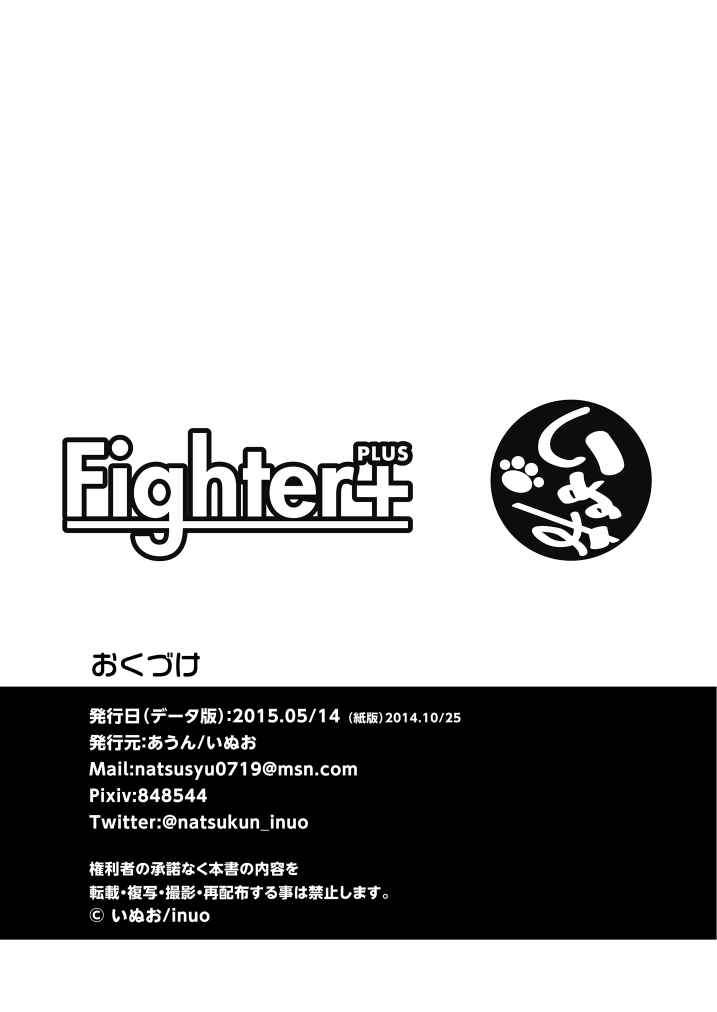 [あ・うん (いぬお)] Fighter+ [中国翻訳] [DL版]