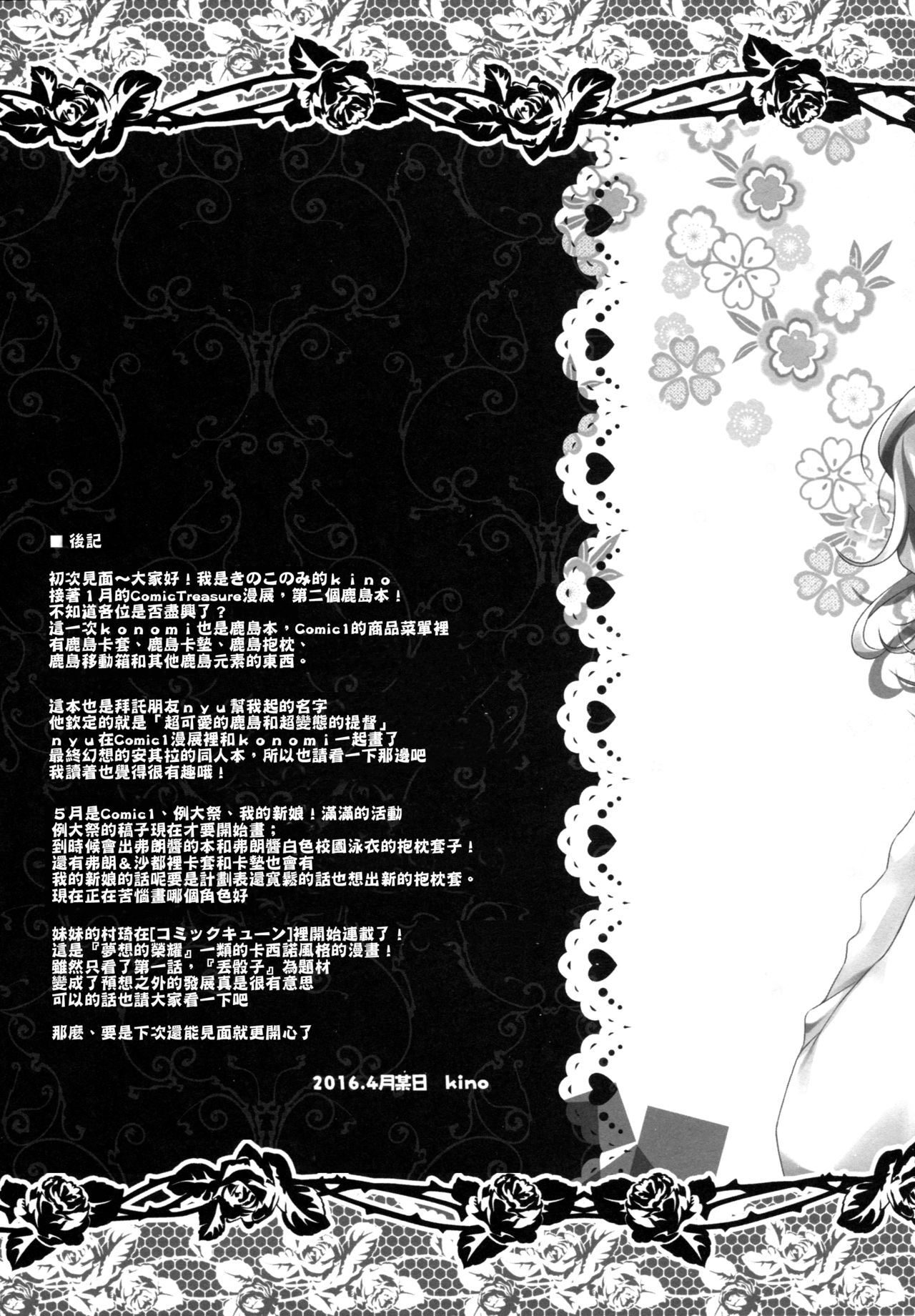 (COMIC1☆10) [きのこのみ (kino)] 眠れる鹿島と変態提督 (艦隊これくしょん -艦これ-) [中国翻訳]