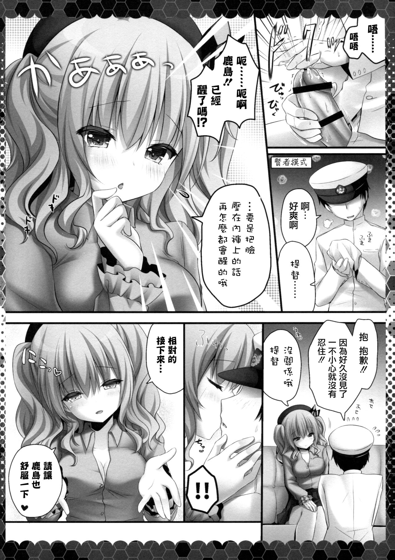 (COMIC1☆10) [きのこのみ (kino)] 眠れる鹿島と変態提督 (艦隊これくしょん -艦これ-) [中国翻訳]