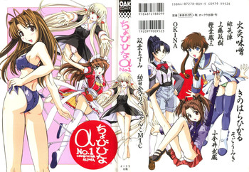 [アンソロジー] ちょびひなα Vol.1 (よろず)