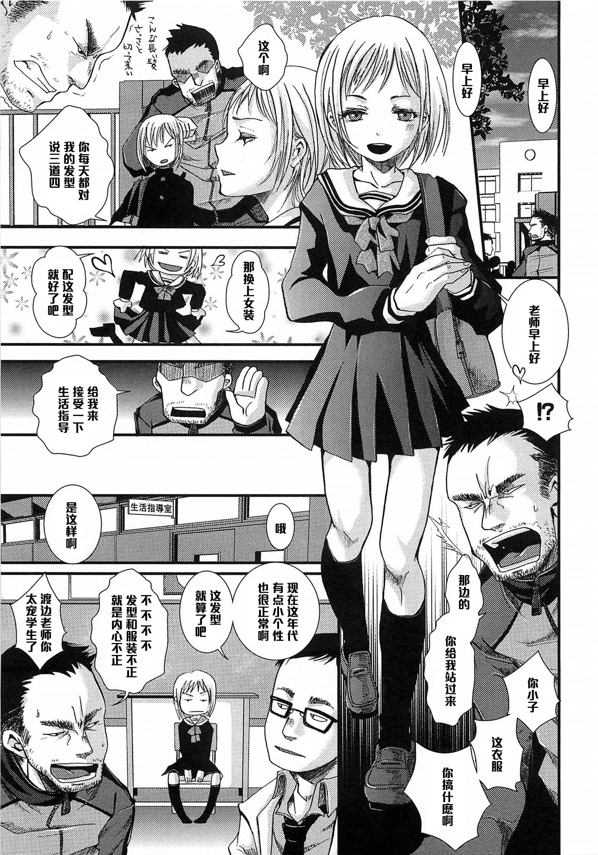 [加藤茶吉] 娼年インモラル2 (オトコのコHEAVEN Vol.15 世界制服・男の娘学園) [中国翻訳]