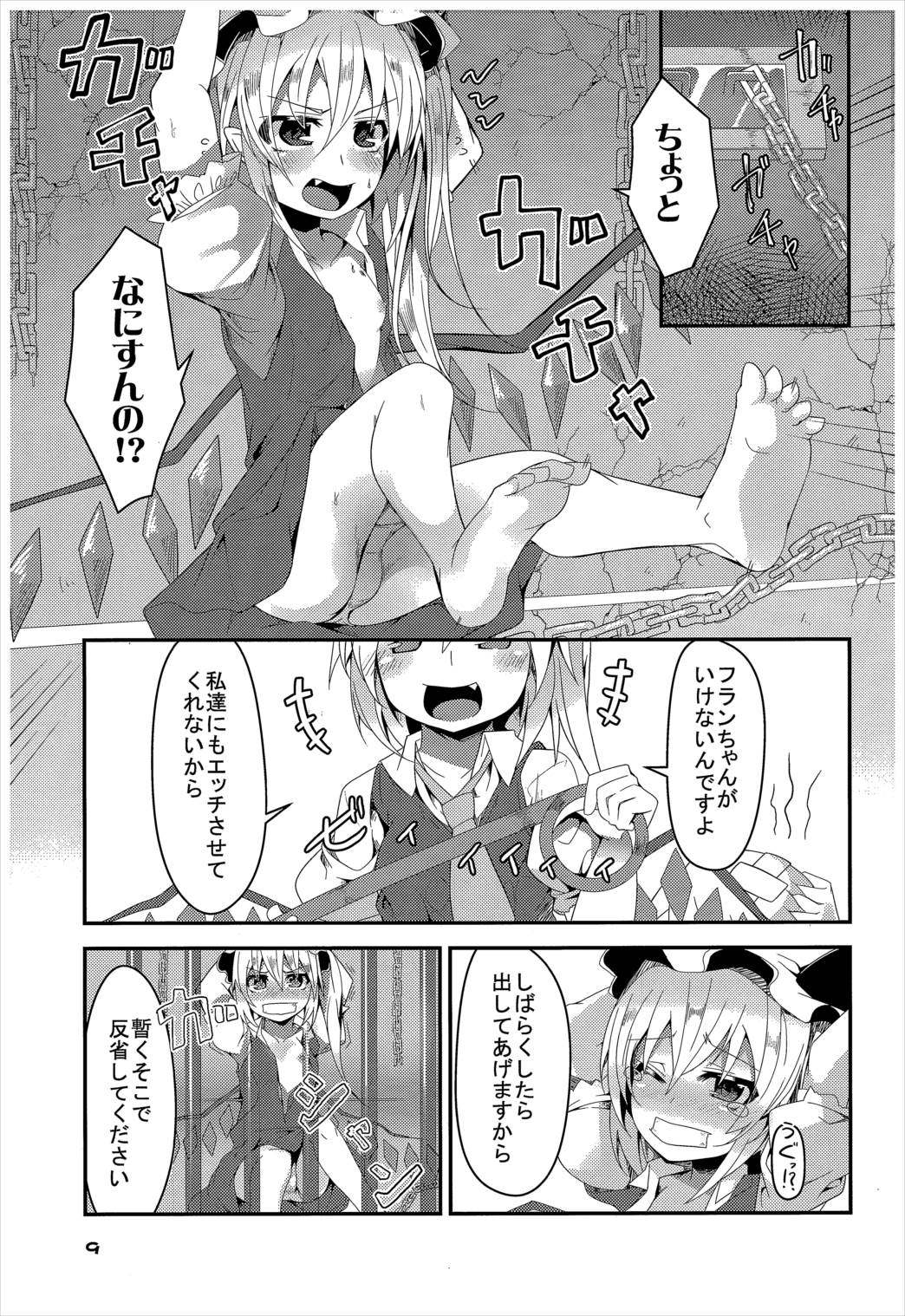 (例大祭13) [天使の羽 (蘭戸せる)] フォーオブフランちゃんの逆襲 (東方Project)