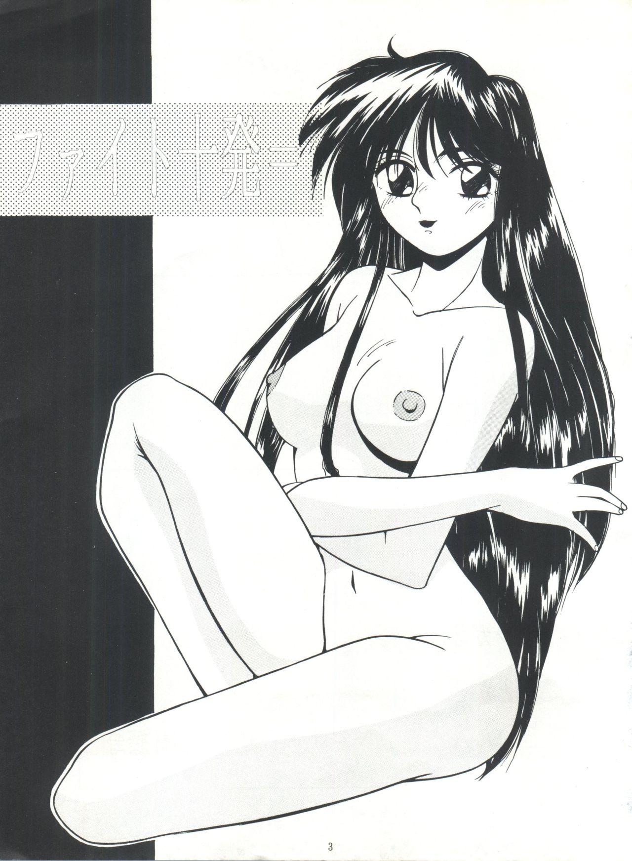 [SOMEDAY.S]とんでぶーりん（とんでぶーりん、ああ！私の女神）