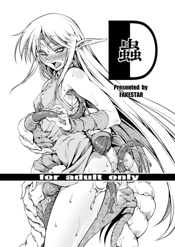 [FAKESTAR (美春)] D蟲 (ロードス島戦記)