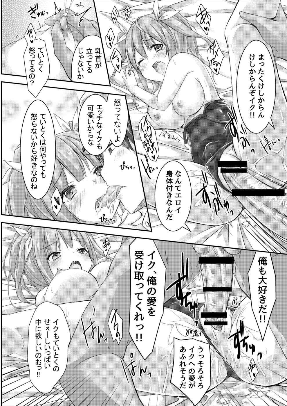 (C88) [ぷちろり (あいりす] イクと一緒にオリョクルイクのっ!! (艦隊これくしょん -艦これ-)