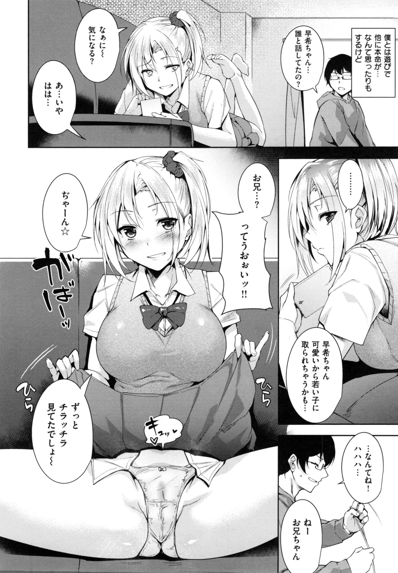 [智弘カイ] とろくちずむ