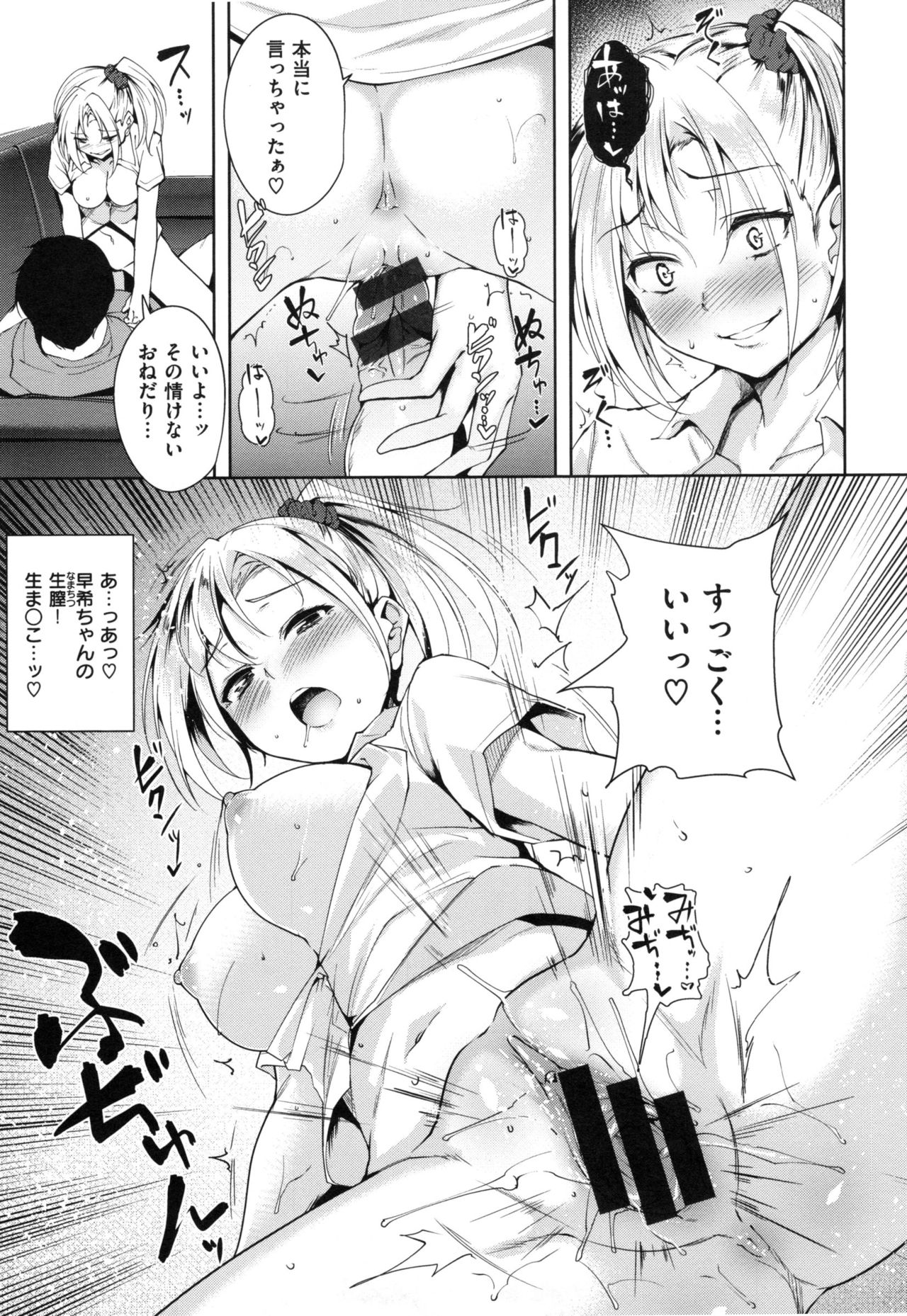 [智弘カイ] とろくちずむ