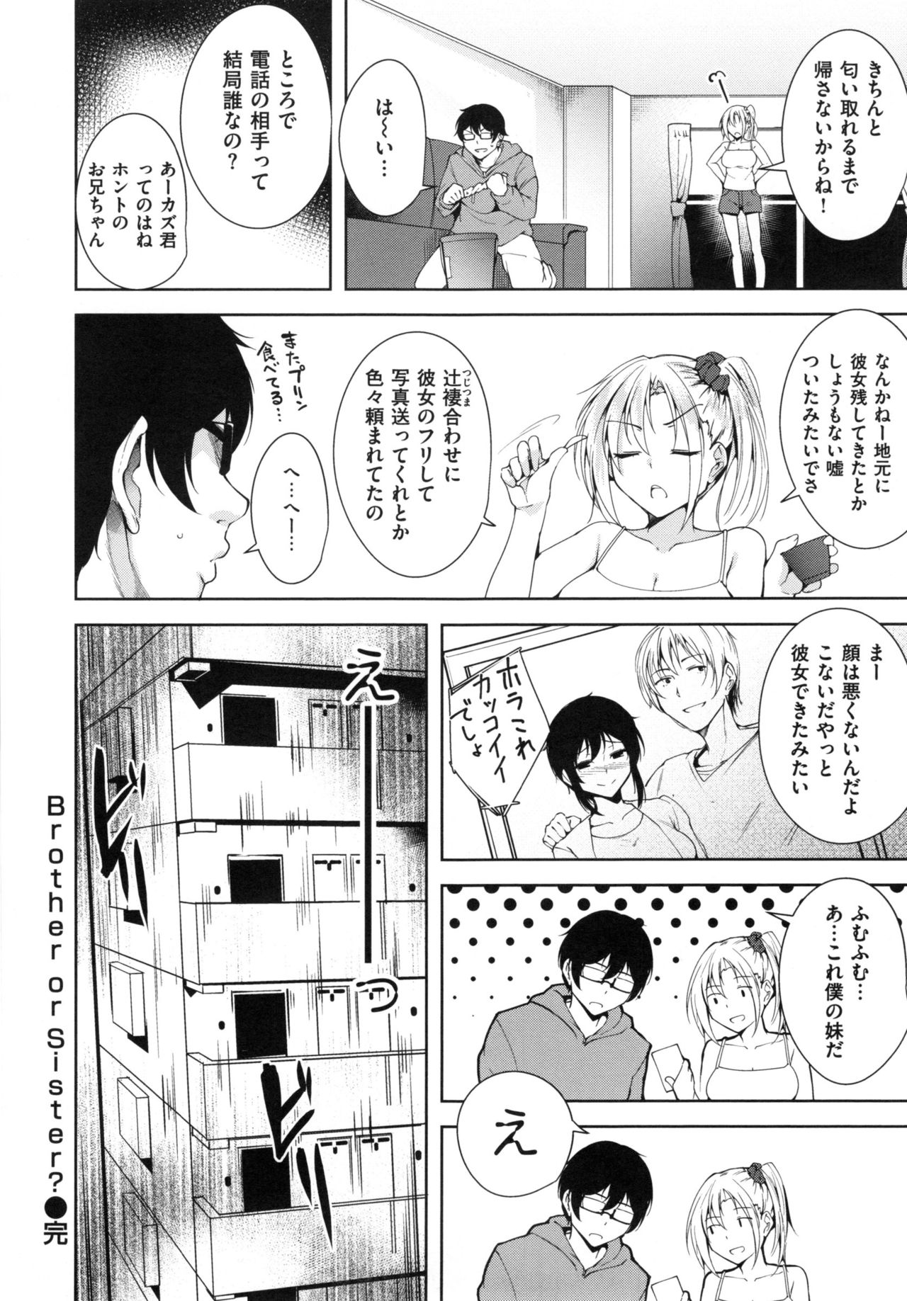 [智弘カイ] とろくちずむ