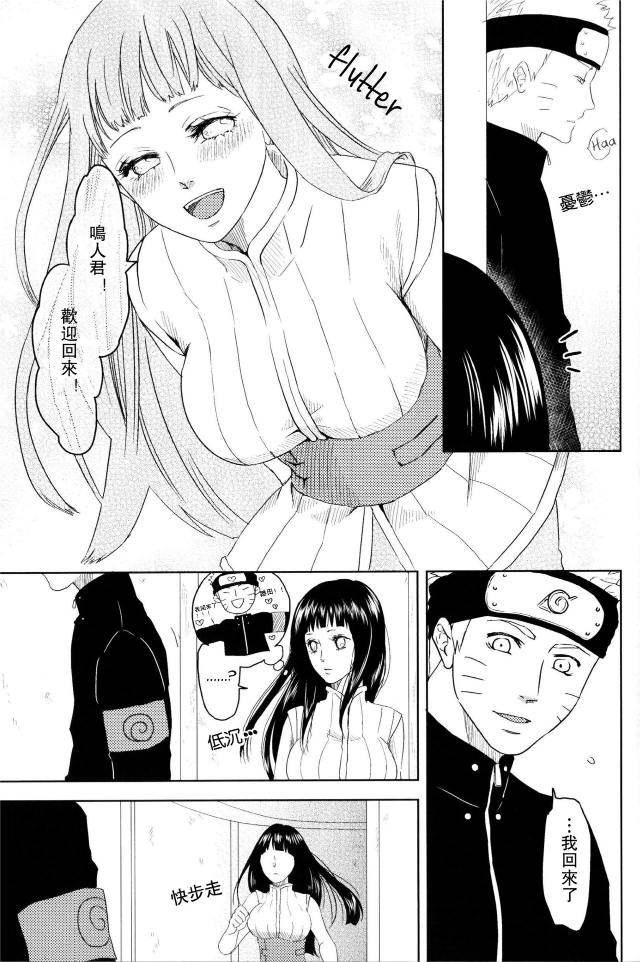 (全忍集結) [Plum Factory (いちうめ)] 純潔ペイシェンス (NARUTO -ナルト-) [中国翻訳]