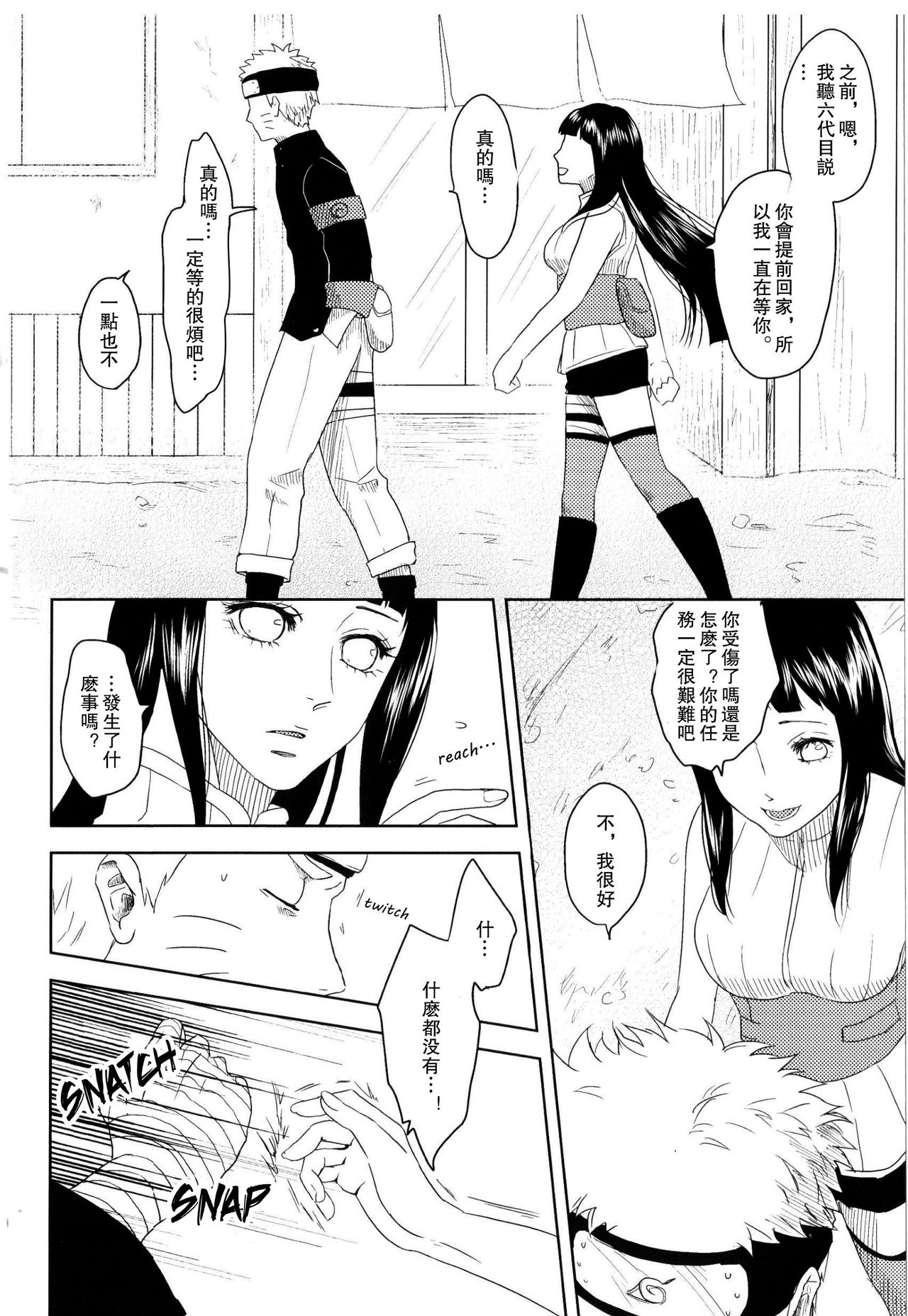 (全忍集結) [Plum Factory (いちうめ)] 純潔ペイシェンス (NARUTO -ナルト-) [中国翻訳]