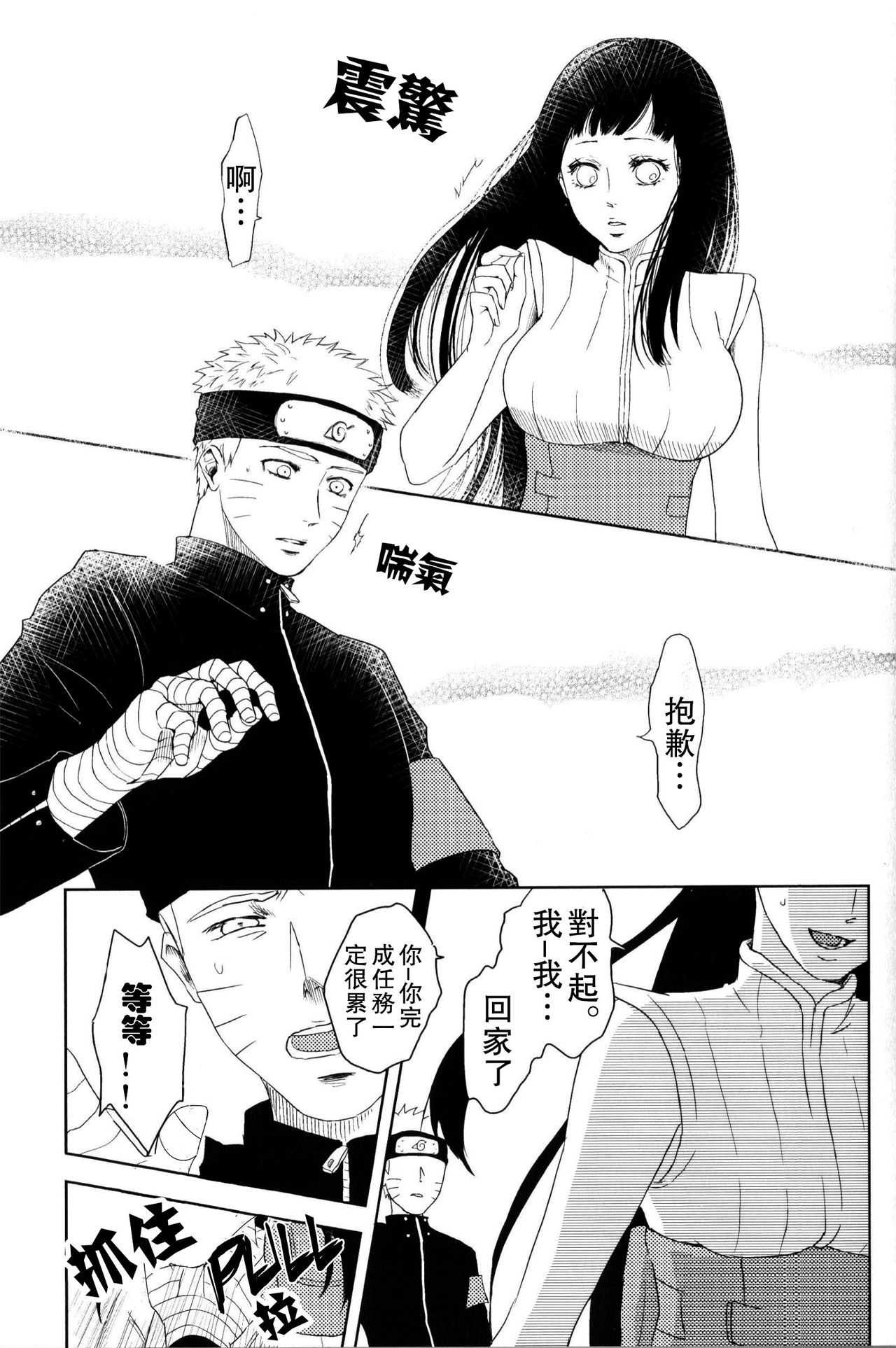 (全忍集結) [Plum Factory (いちうめ)] 純潔ペイシェンス (NARUTO -ナルト-) [中国翻訳]