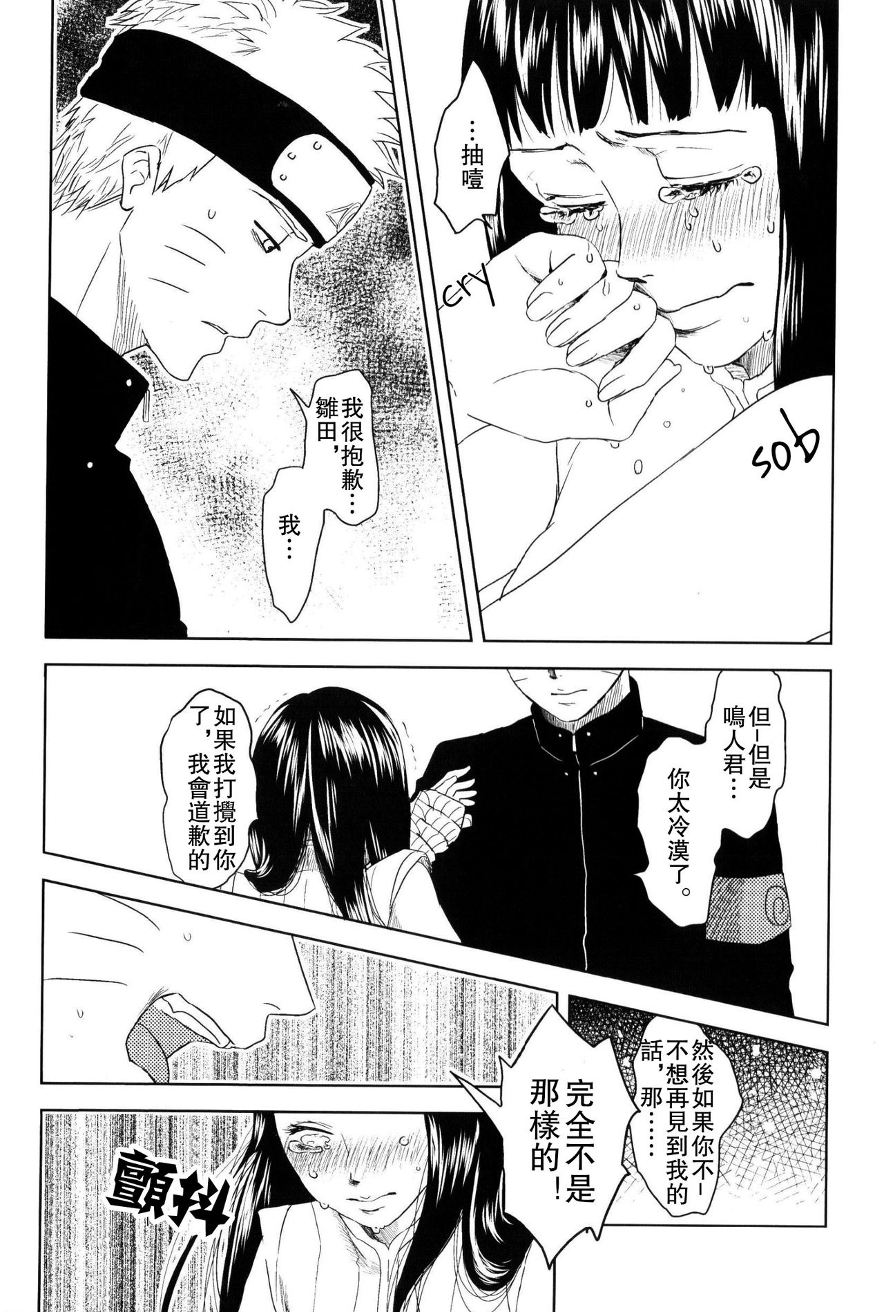 (全忍集結) [Plum Factory (いちうめ)] 純潔ペイシェンス (NARUTO -ナルト-) [中国翻訳]