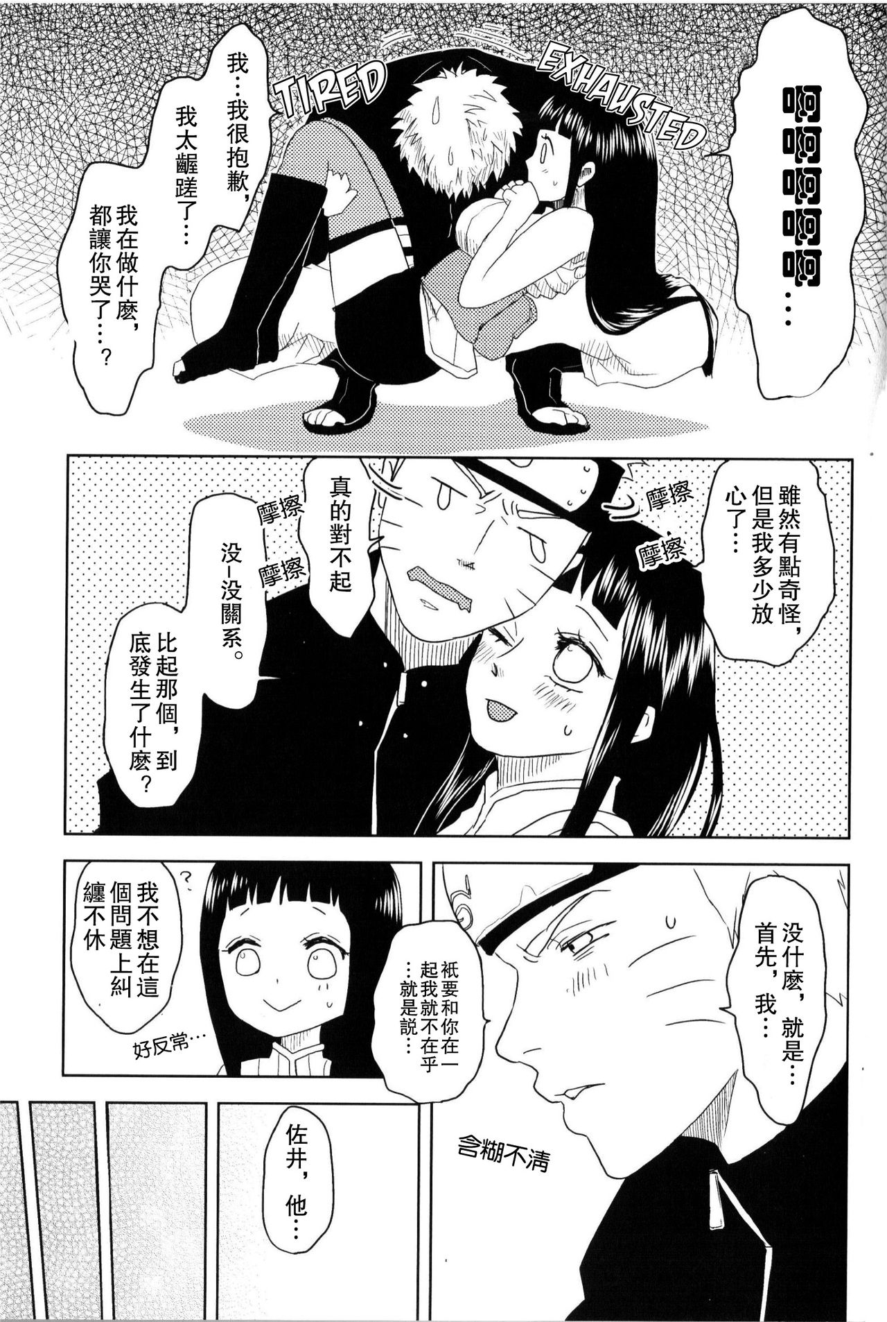 (全忍集結) [Plum Factory (いちうめ)] 純潔ペイシェンス (NARUTO -ナルト-) [中国翻訳]