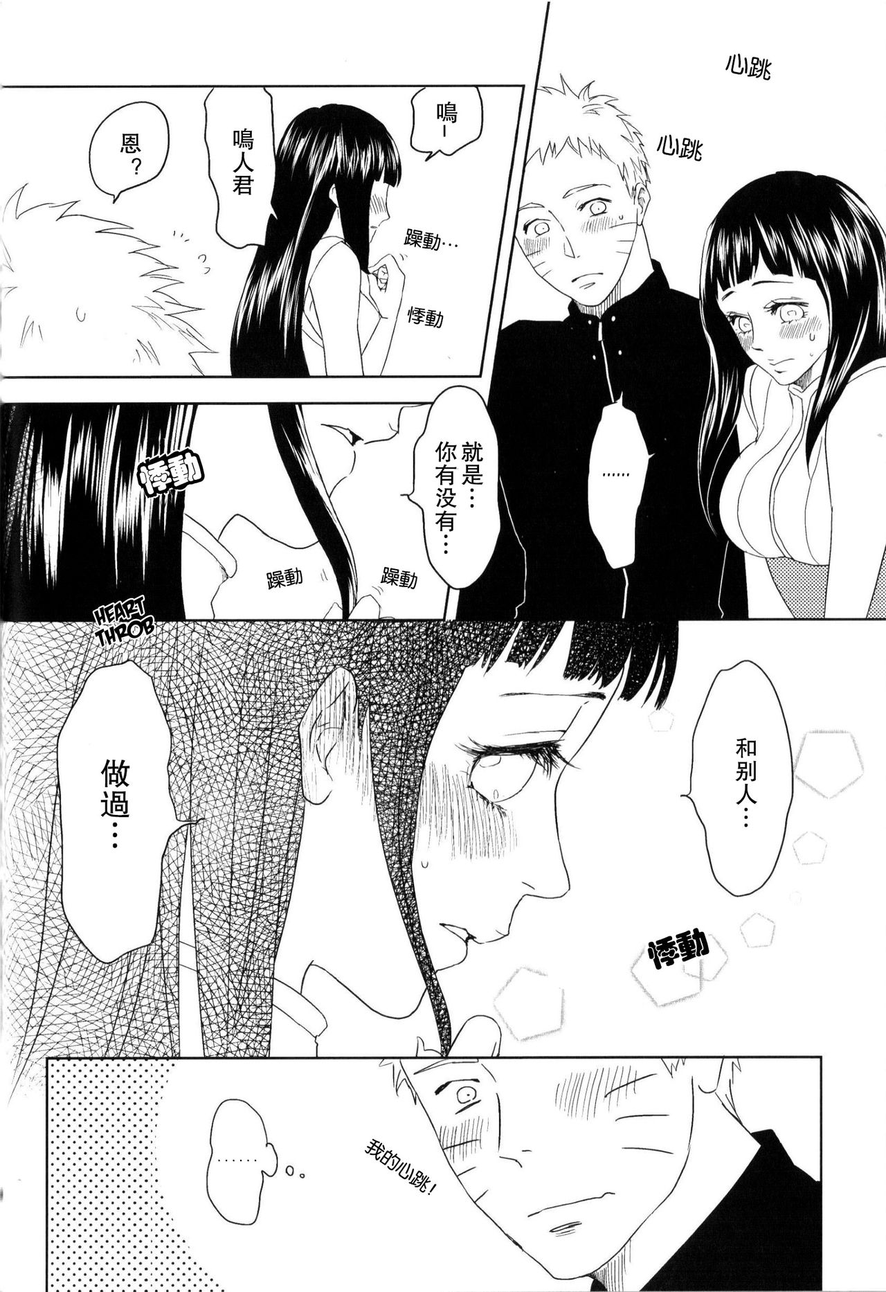 (全忍集結) [Plum Factory (いちうめ)] 純潔ペイシェンス (NARUTO -ナルト-) [中国翻訳]