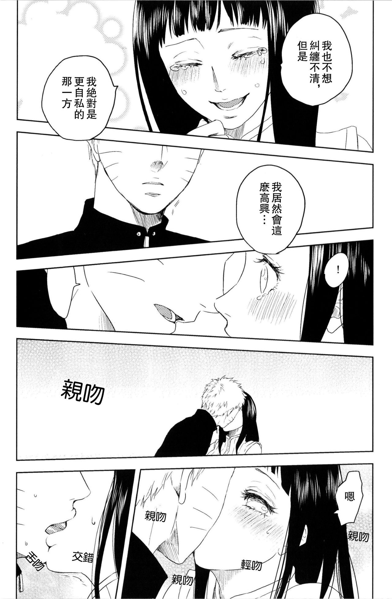 (全忍集結) [Plum Factory (いちうめ)] 純潔ペイシェンス (NARUTO -ナルト-) [中国翻訳]