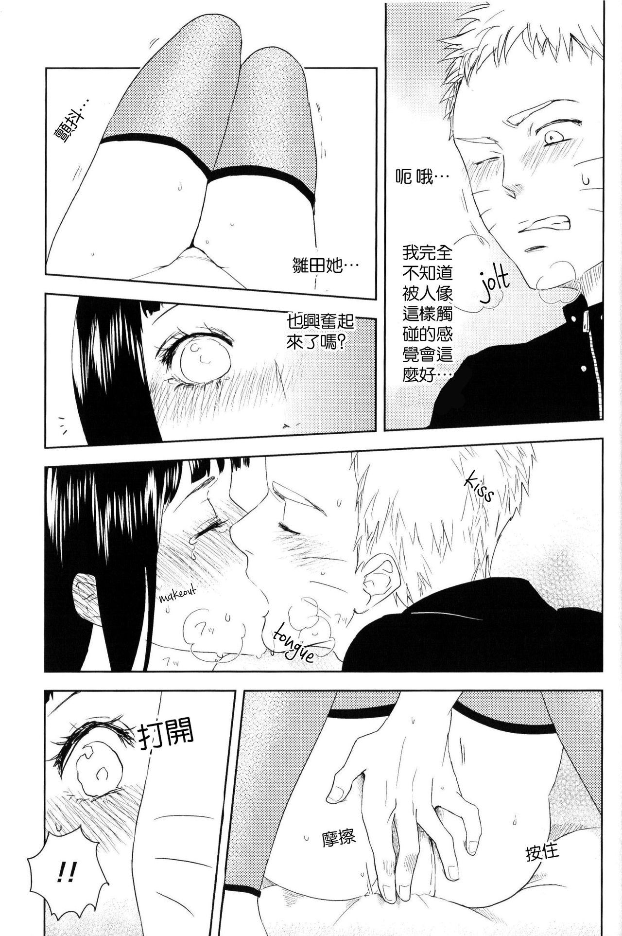 (全忍集結) [Plum Factory (いちうめ)] 純潔ペイシェンス (NARUTO -ナルト-) [中国翻訳]