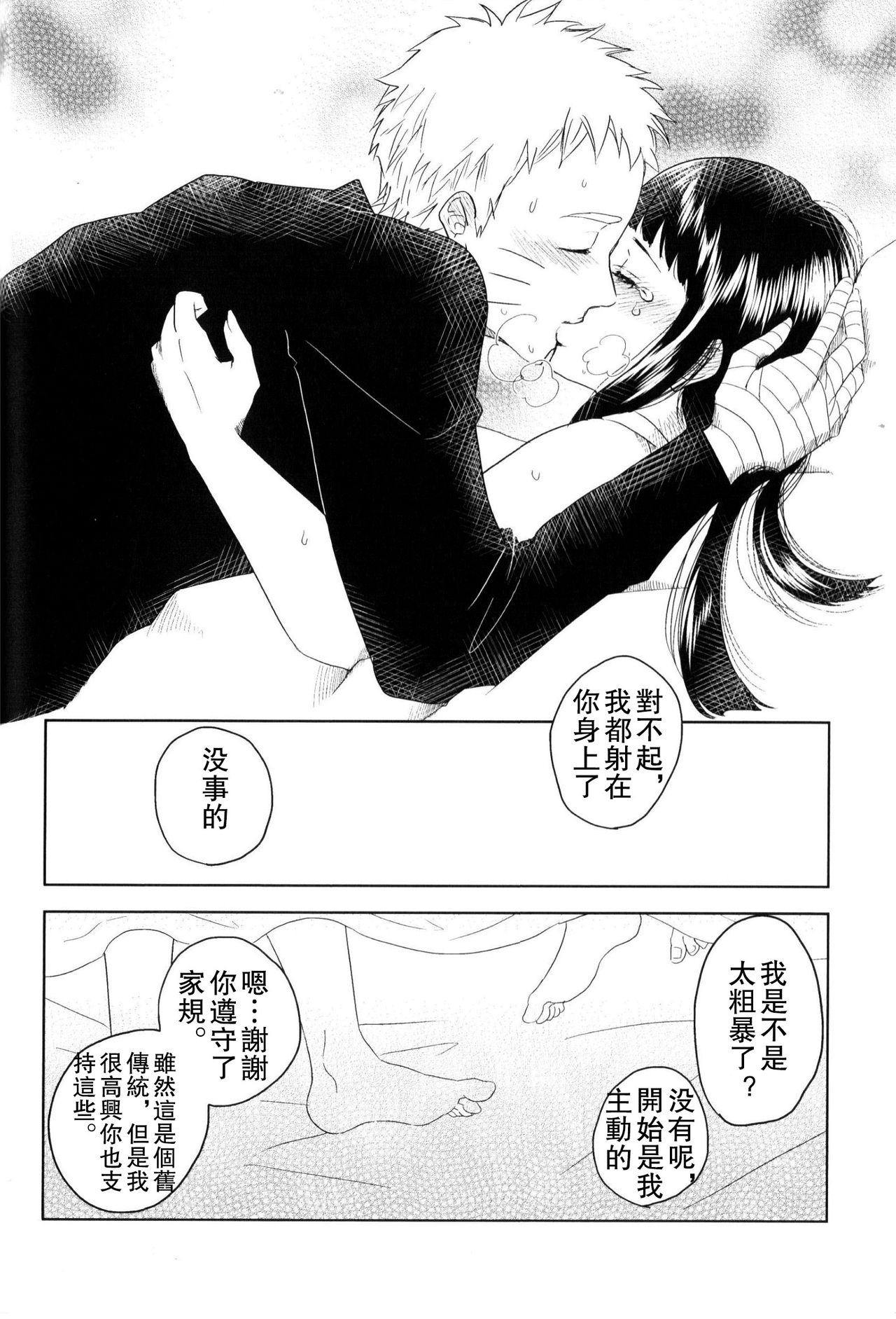 (全忍集結) [Plum Factory (いちうめ)] 純潔ペイシェンス (NARUTO -ナルト-) [中国翻訳]