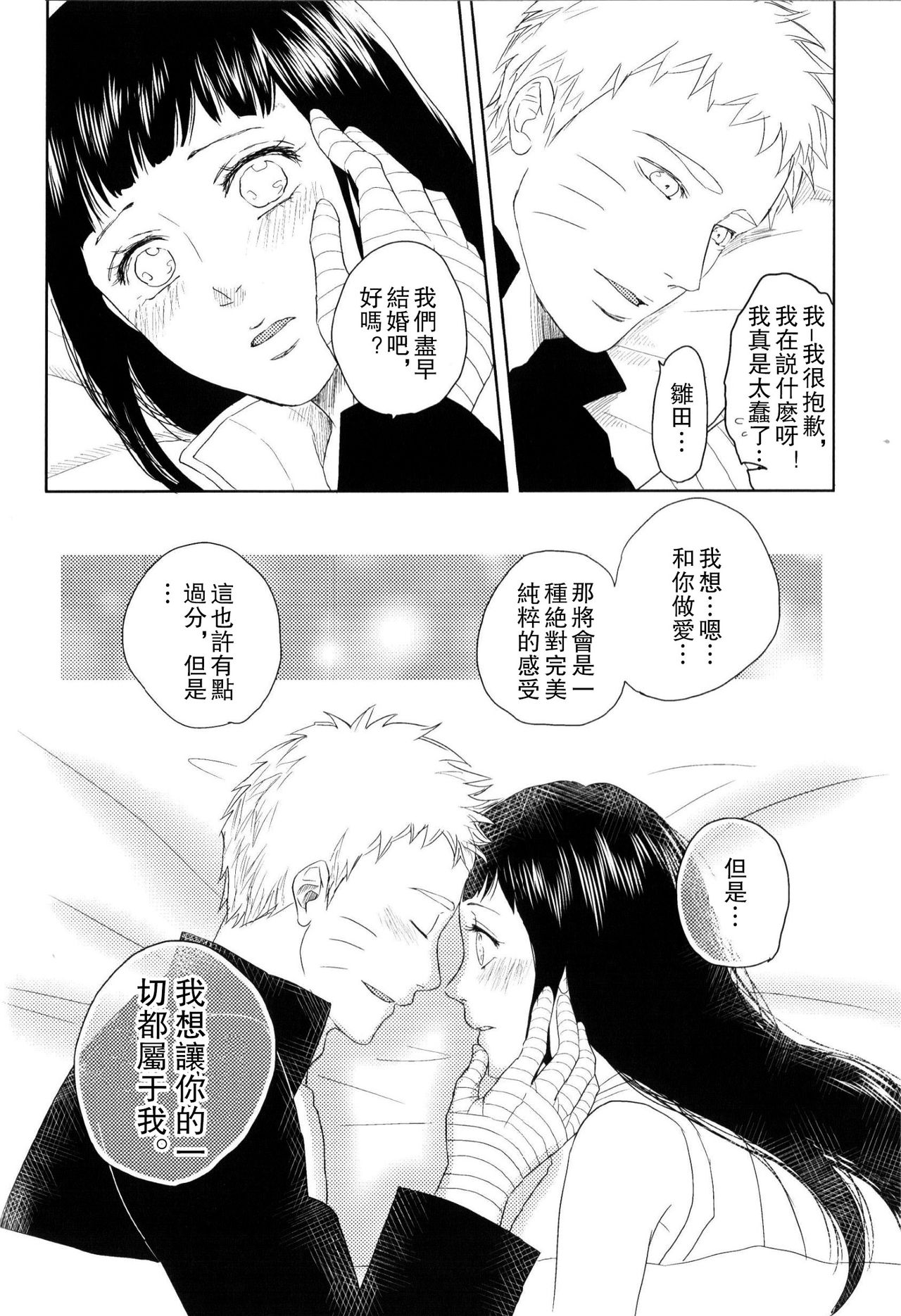 (全忍集結) [Plum Factory (いちうめ)] 純潔ペイシェンス (NARUTO -ナルト-) [中国翻訳]