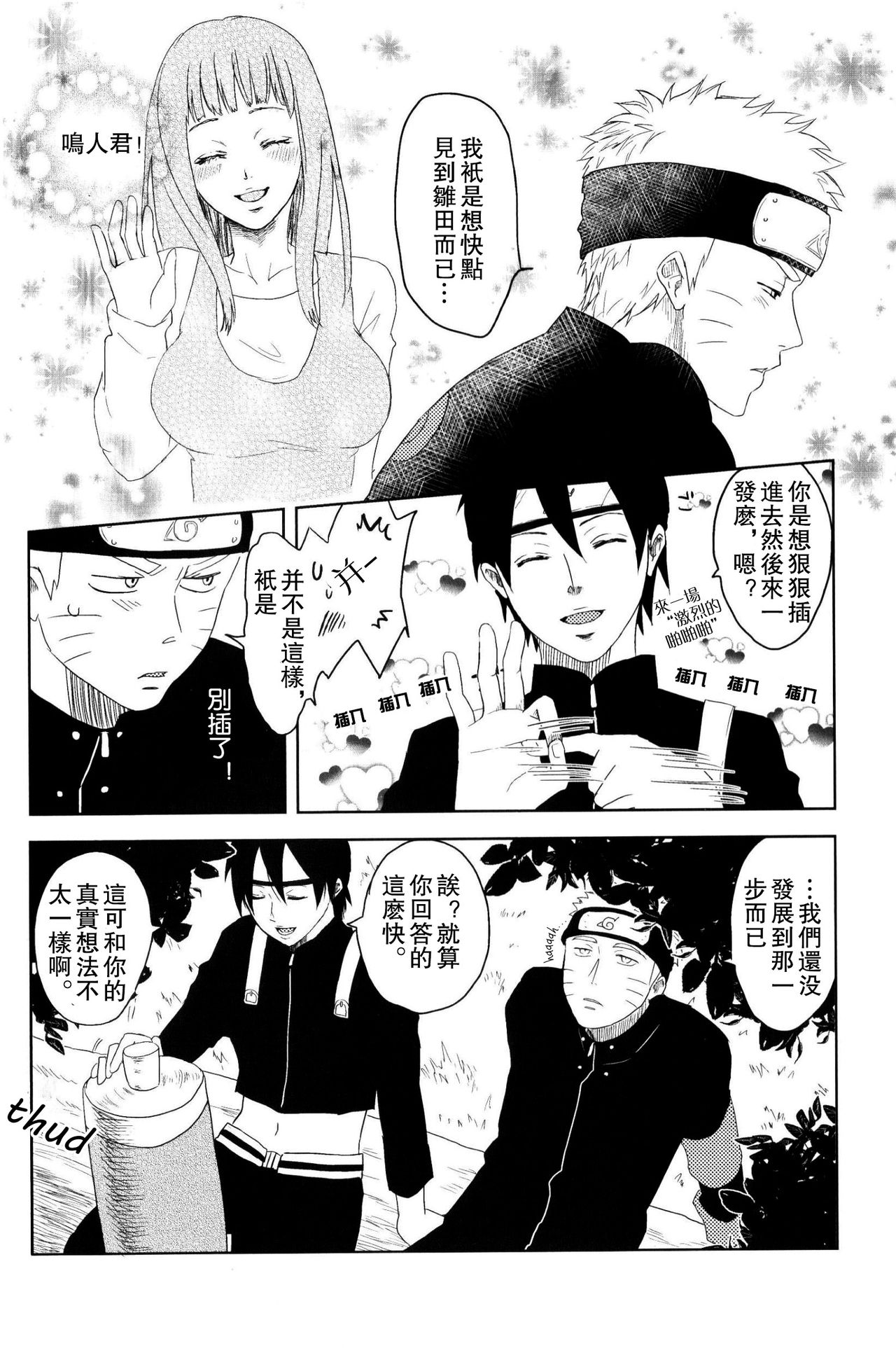 (全忍集結) [Plum Factory (いちうめ)] 純潔ペイシェンス (NARUTO -ナルト-) [中国翻訳]