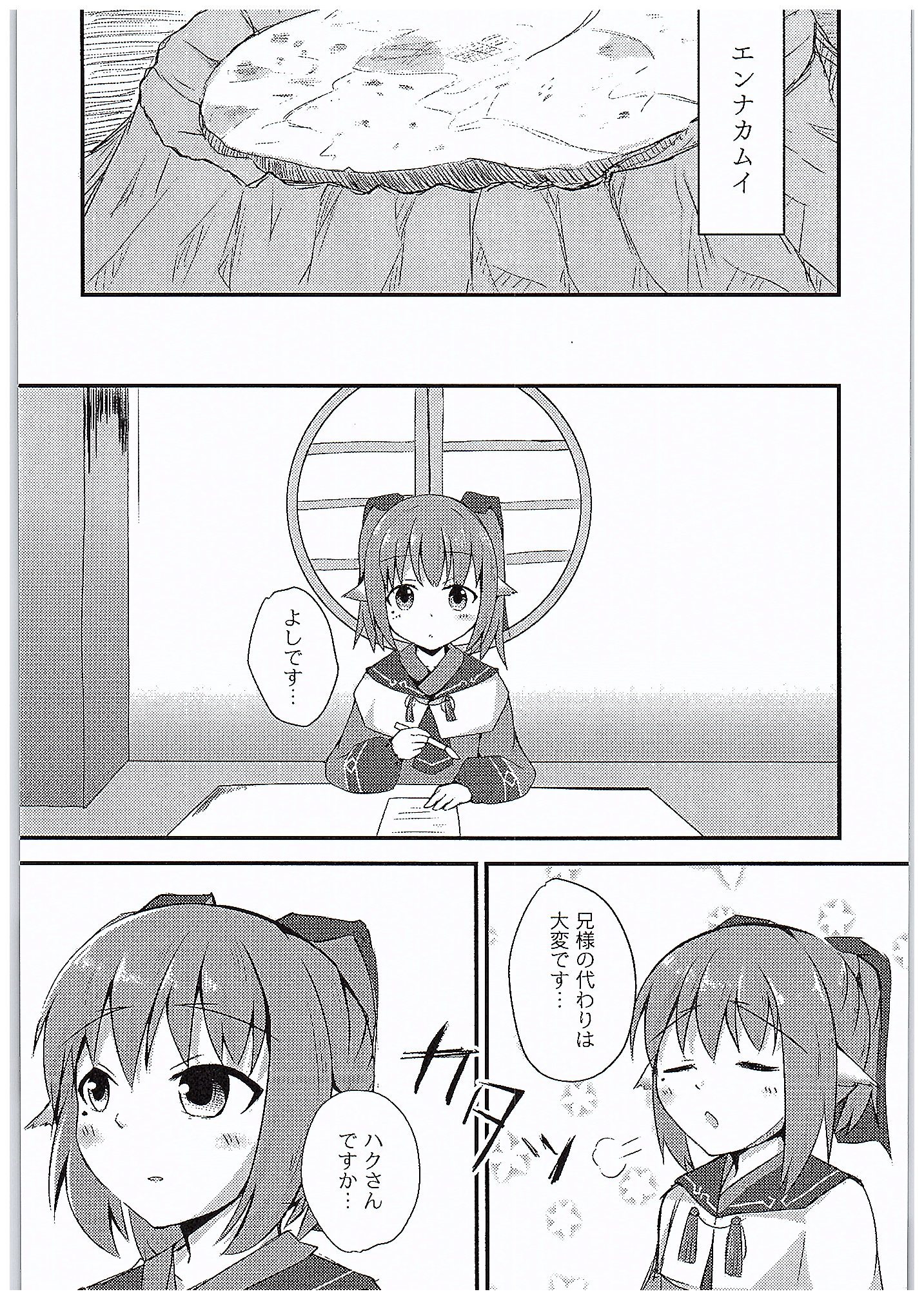 (COMIC1☆10) [第弐水族館 (兎野りこ)] 才媛の姦落 (うたわれるもの 偽りの仮面)