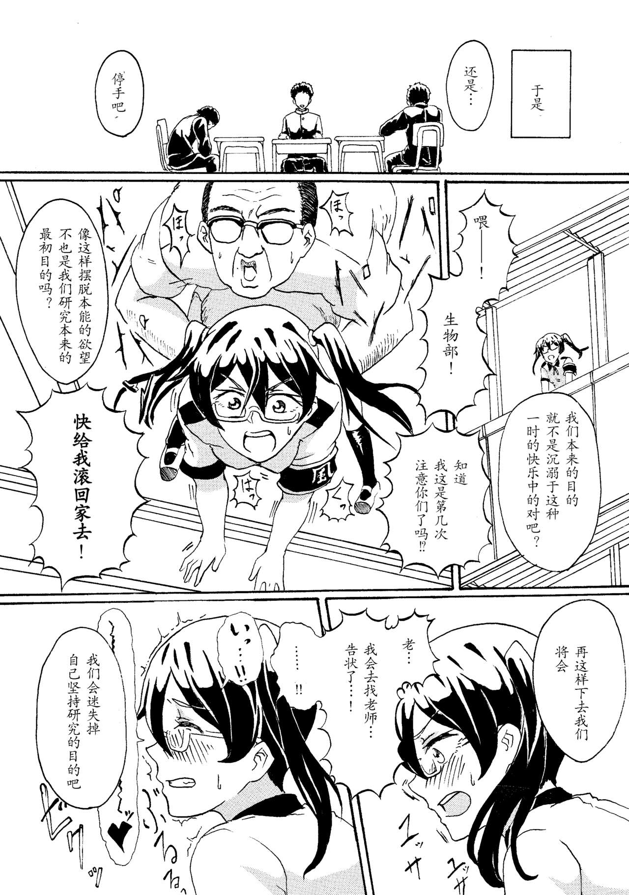 [出雲りょう] オリジナルJK催眠エロ漫画 [中国翻訳]