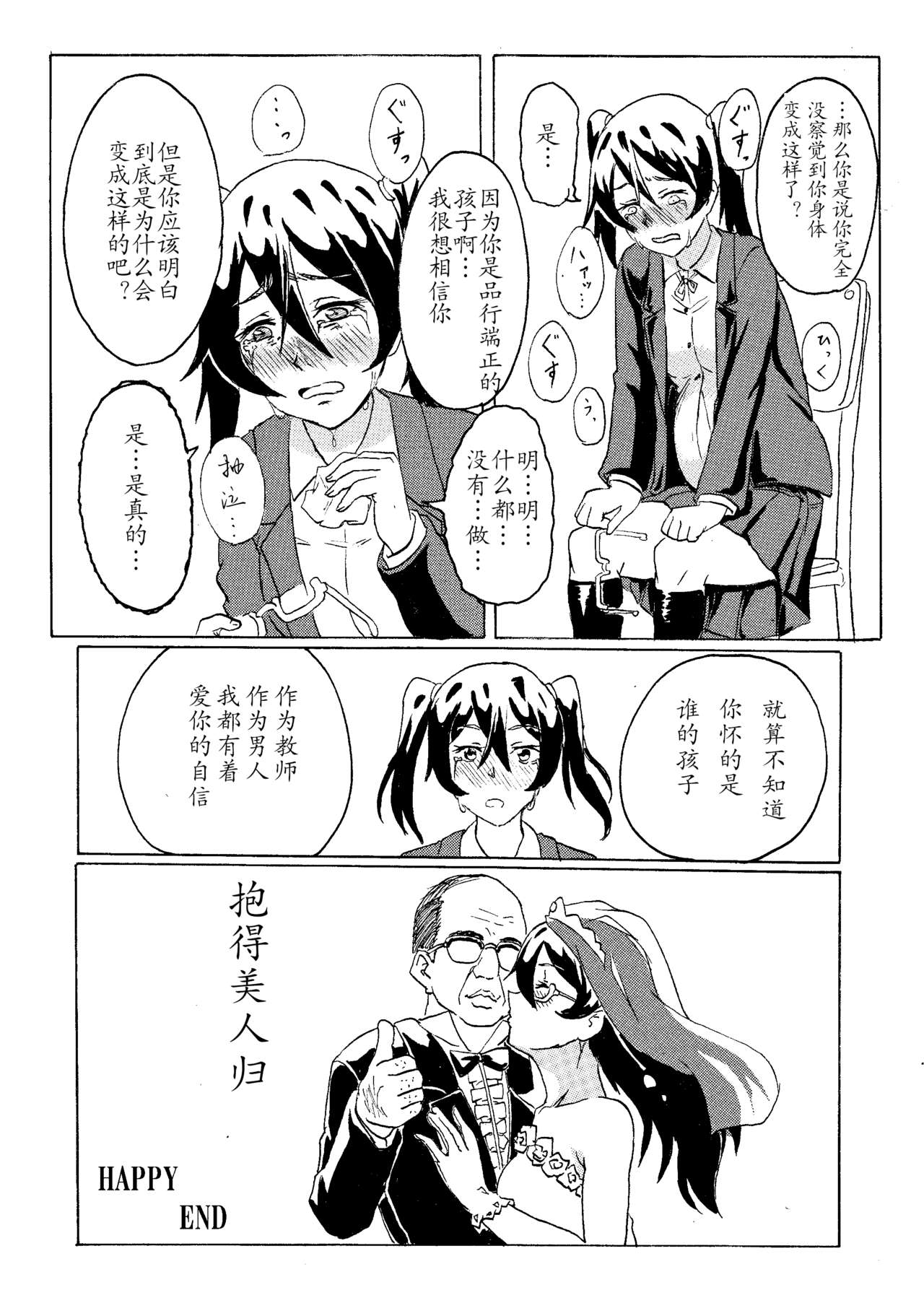 [出雲りょう] オリジナルJK催眠エロ漫画 [中国翻訳]