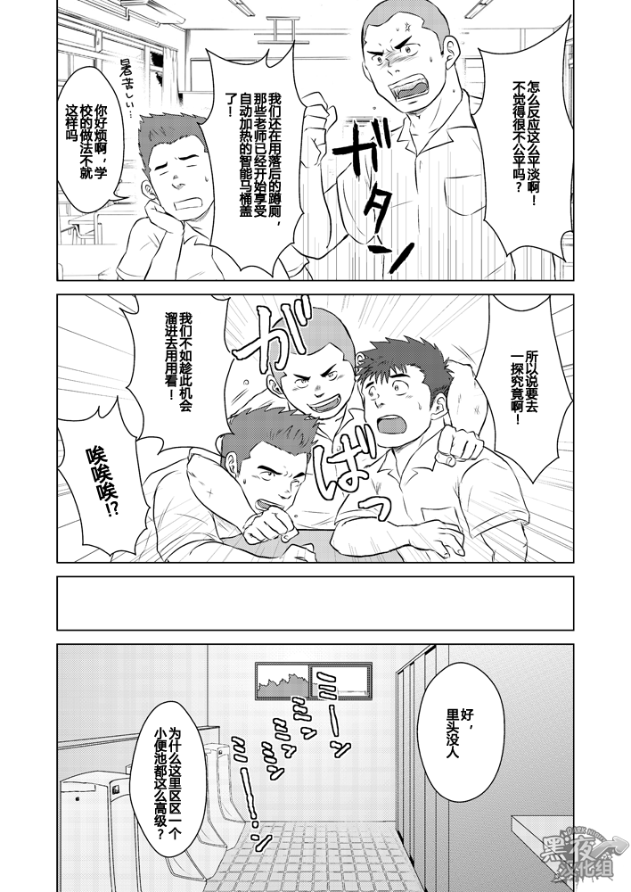 [ひまじにずむ (はわ)] 先生と、オレ。2 ～学校のウワサ～ [中国翻訳] [DL版]