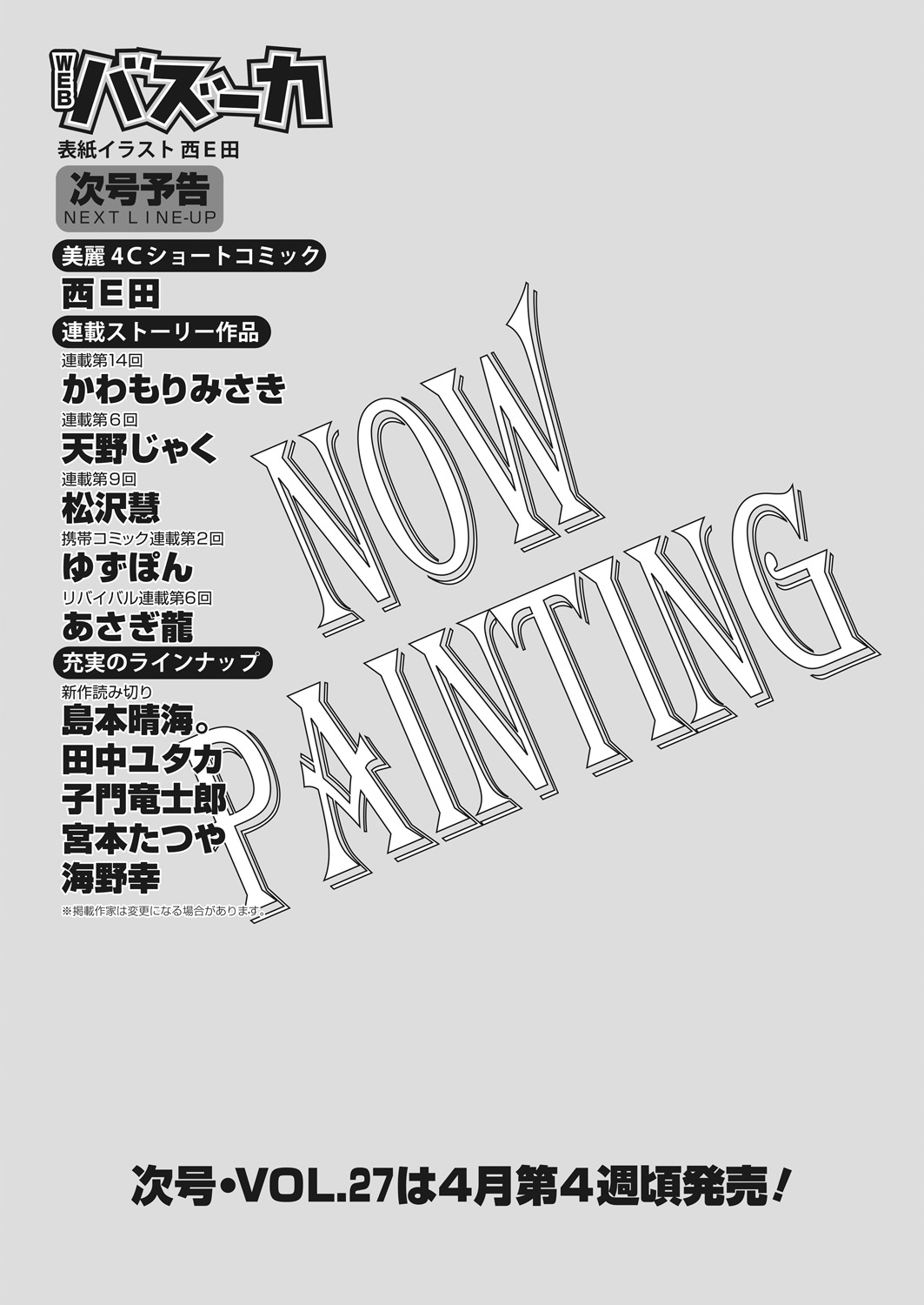 WEB バズーカ Vol.26