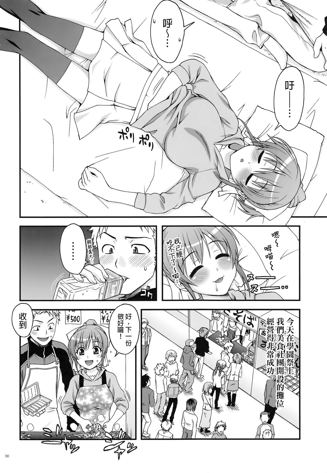 (C88) [蒲焼屋 (鰻丸)] 先輩と妹と俺 [中国翻訳]