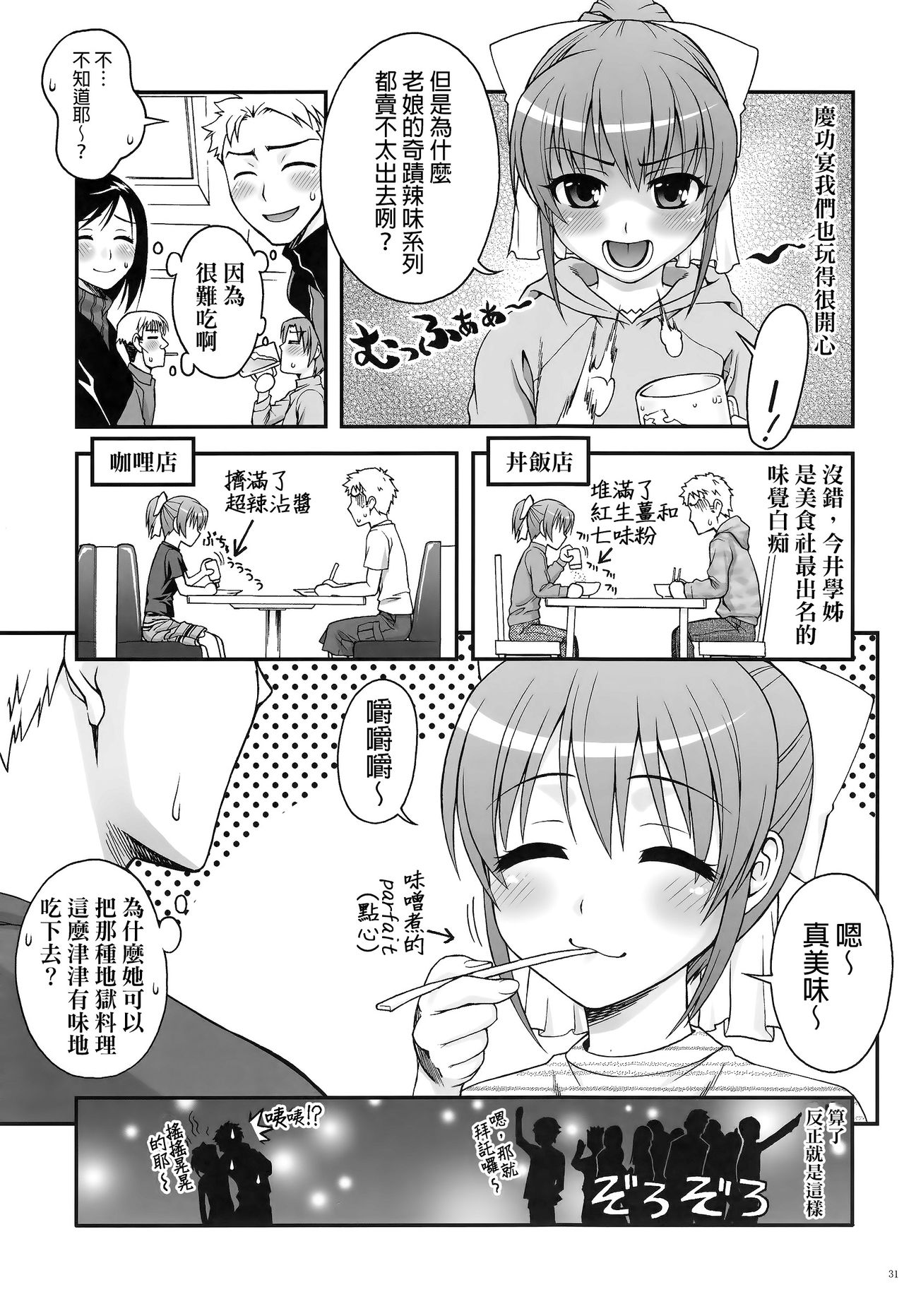 (C88) [蒲焼屋 (鰻丸)] 先輩と妹と俺 [中国翻訳]