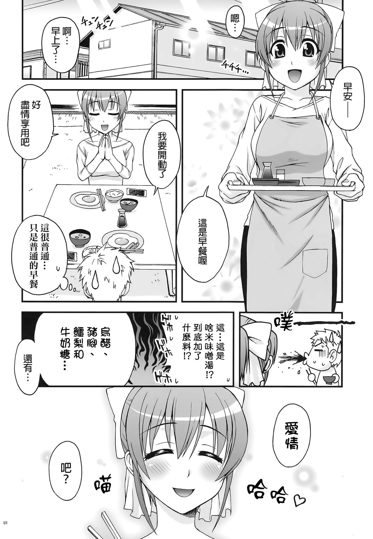 (C88) [蒲焼屋 (鰻丸)] 先輩と妹と俺 [中国翻訳]