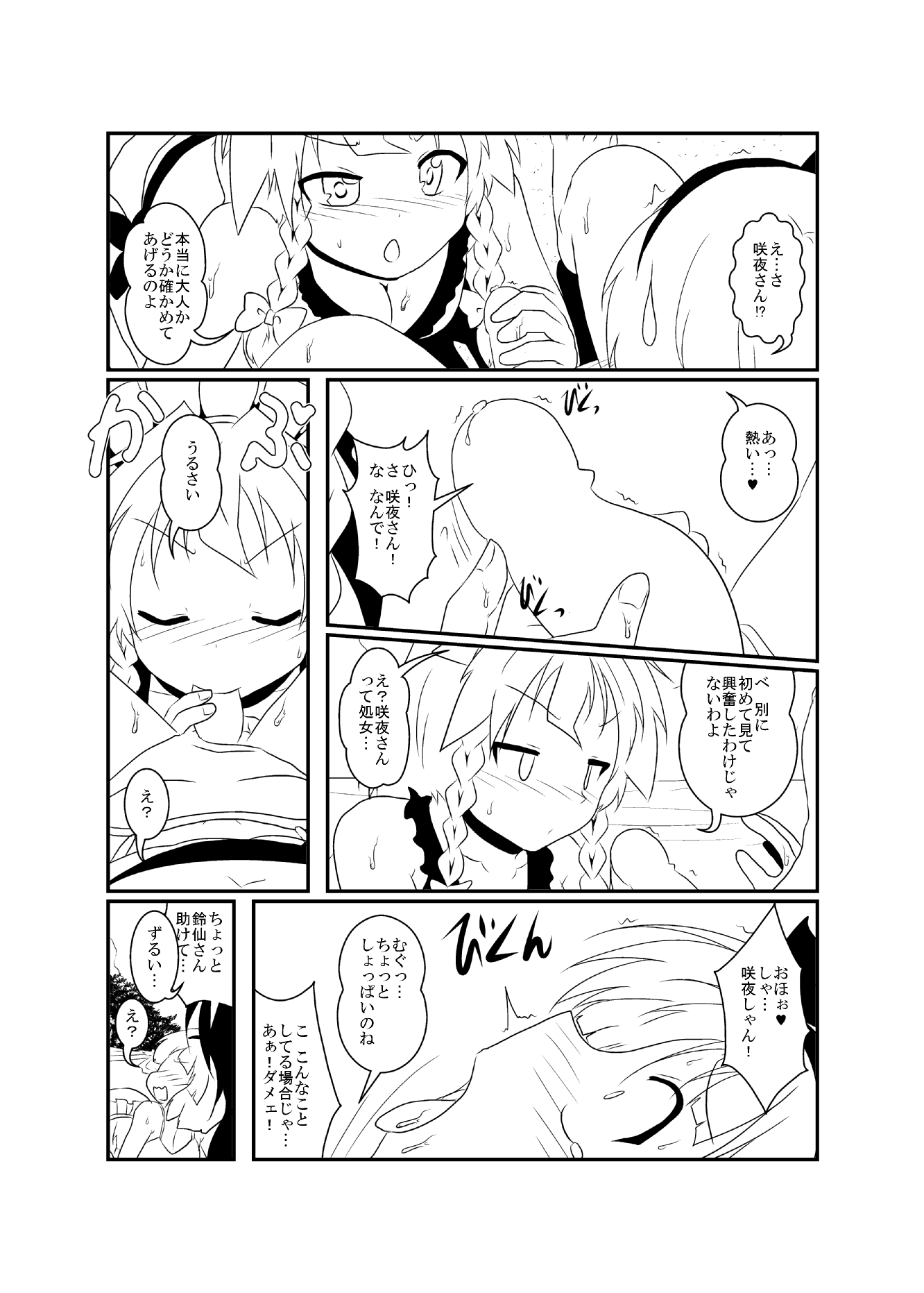 [三日月ネコ] うどさくみょん無人島漂流記 (東方Project)