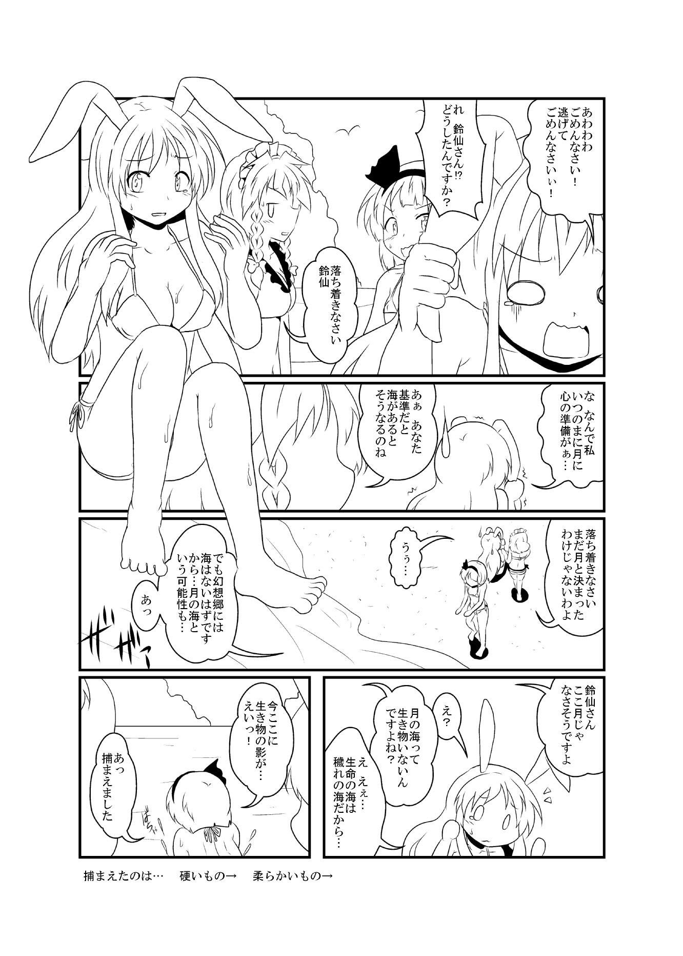 [三日月ネコ] うどさくみょん無人島漂流記 (東方Project)