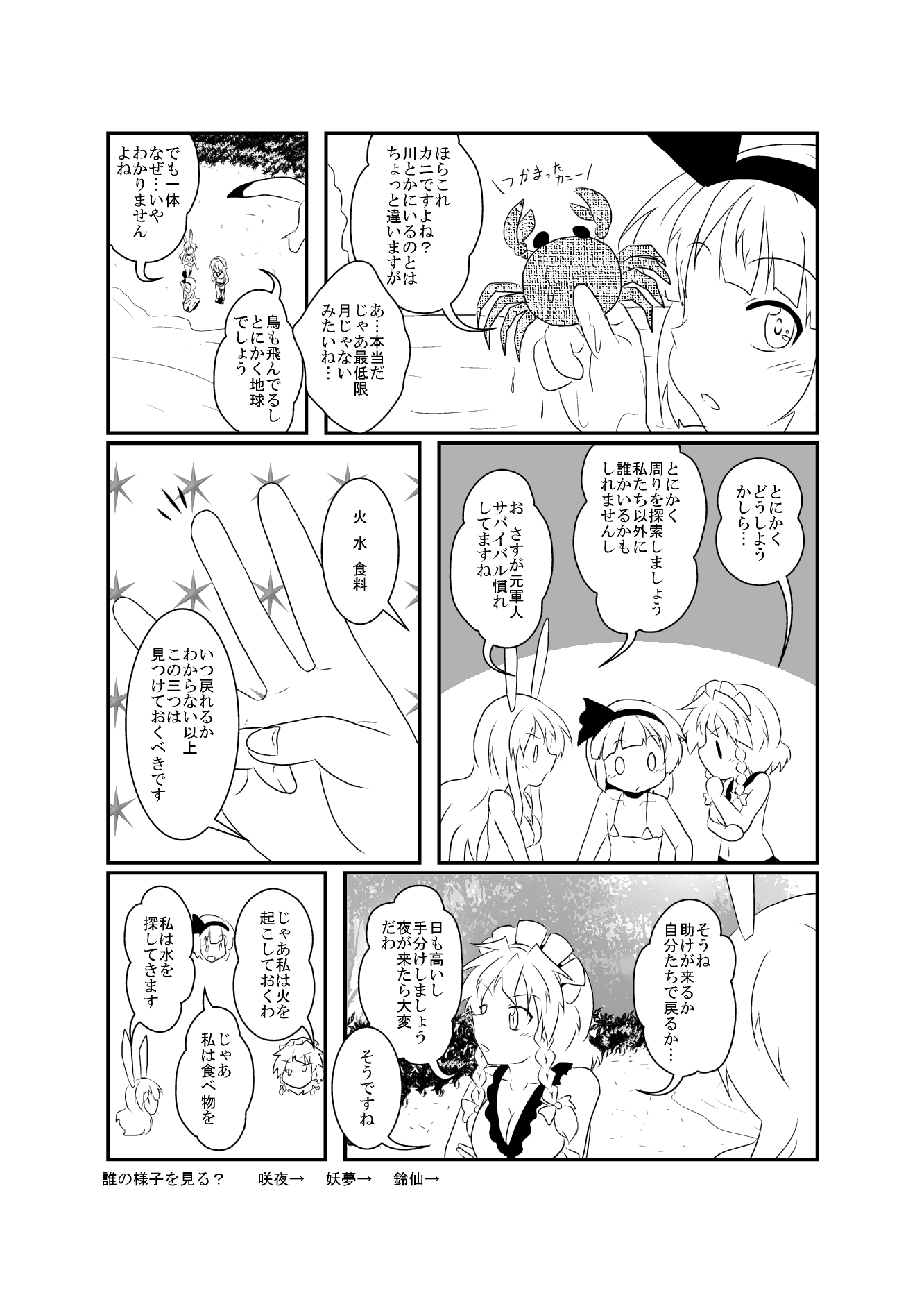 [三日月ネコ] うどさくみょん無人島漂流記 (東方Project)