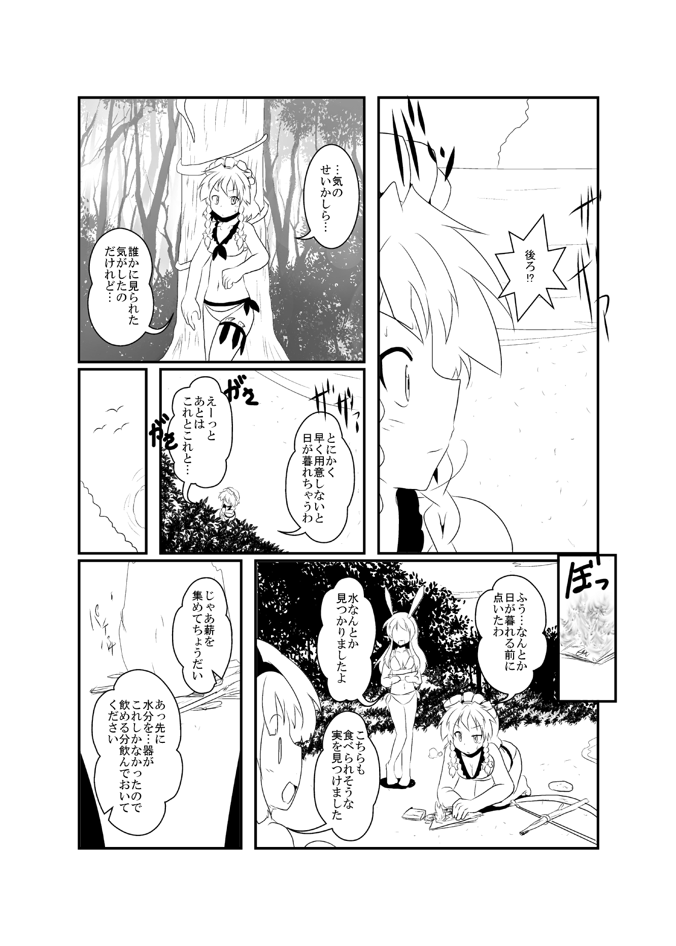 [三日月ネコ] うどさくみょん無人島漂流記 (東方Project)